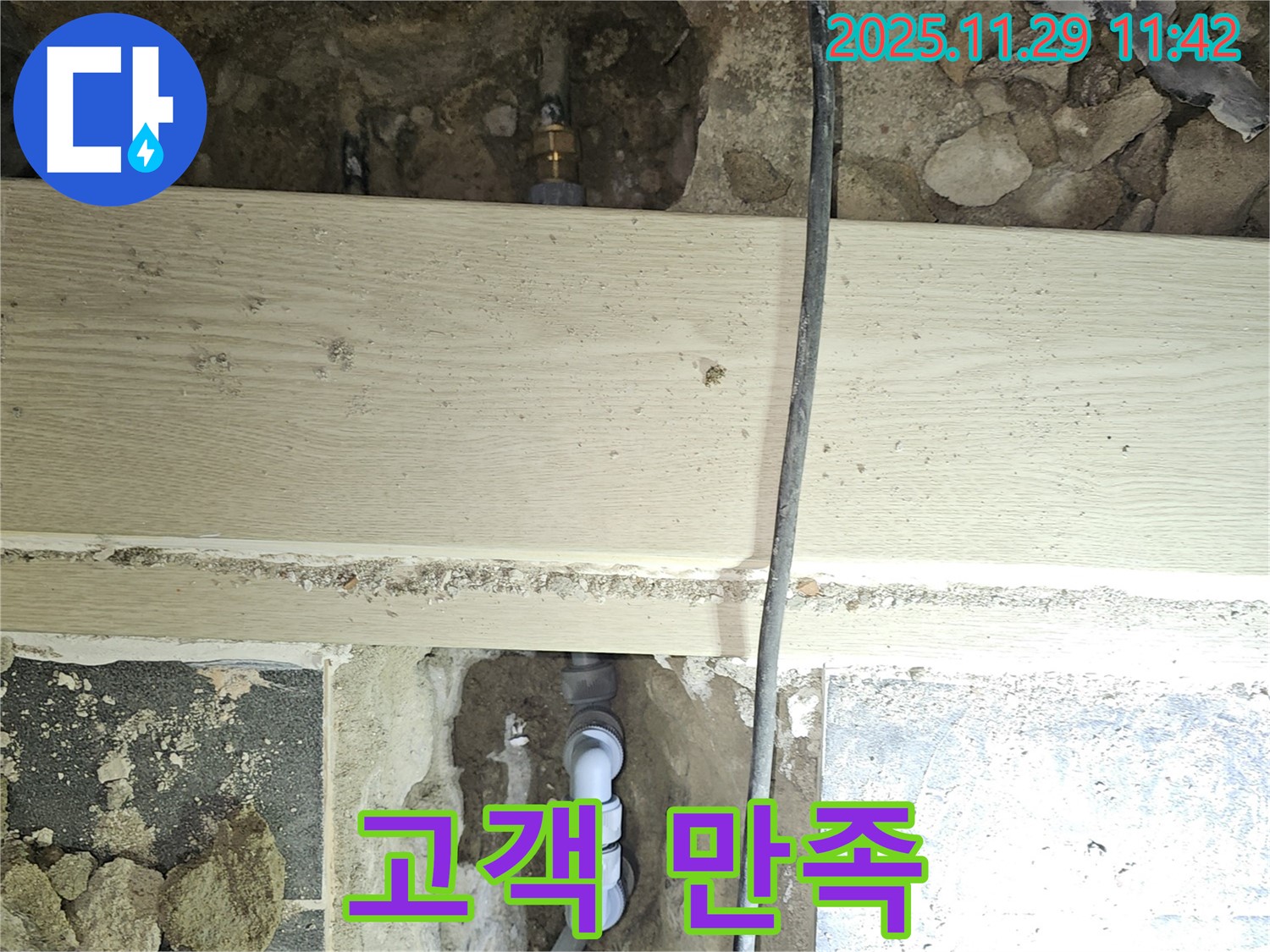 파주시 광탄면 심궁로 누수 - 고객 만족 최우선
