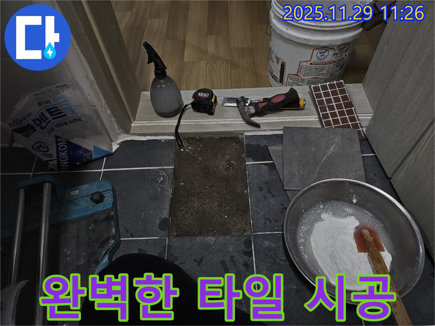 파주시 광탄면 - 완벽한 타일 시공으로 새롭게 변신