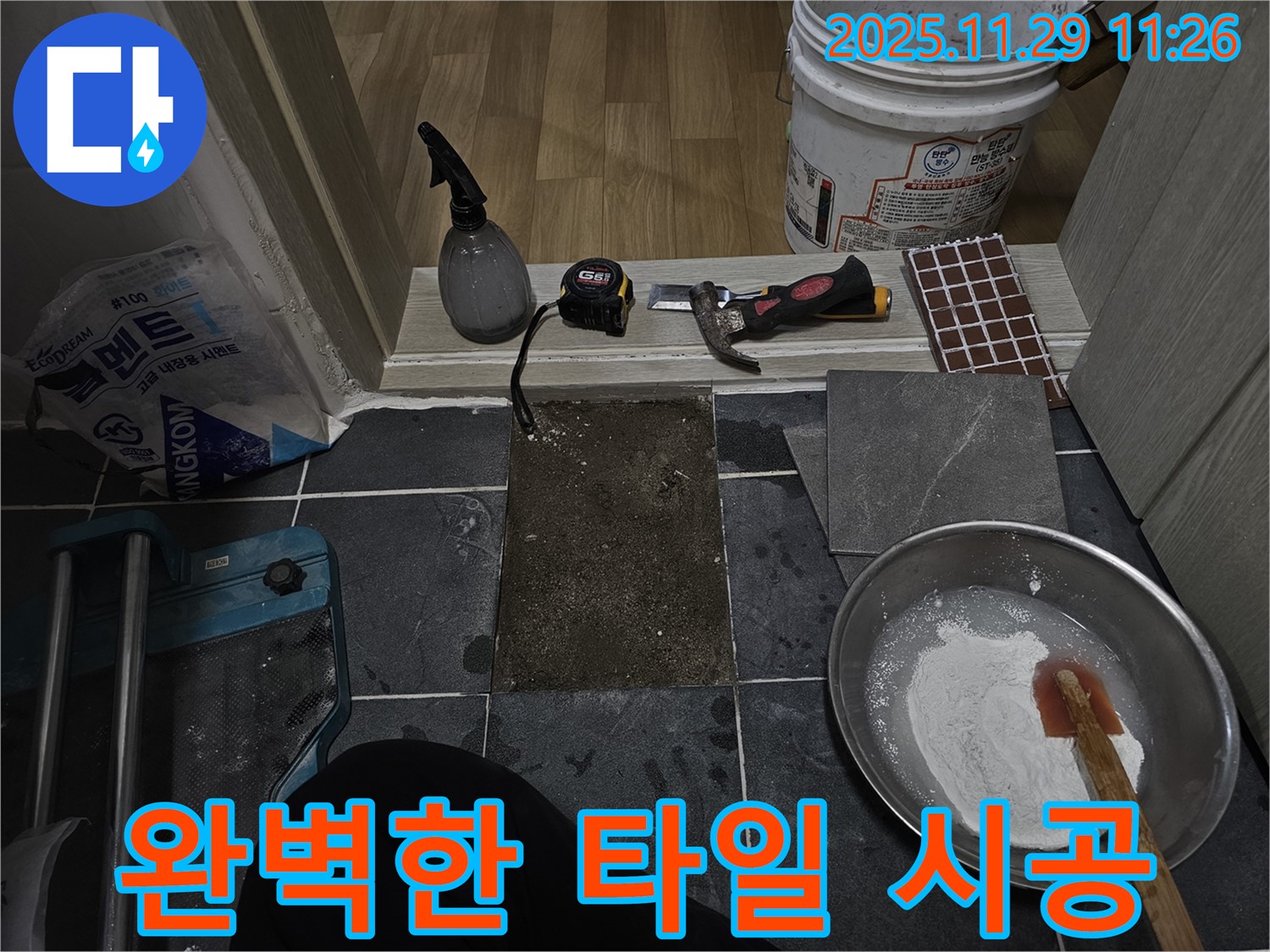파주시 광탄면 - 완벽한 타일 시공으로 새롭게 변신