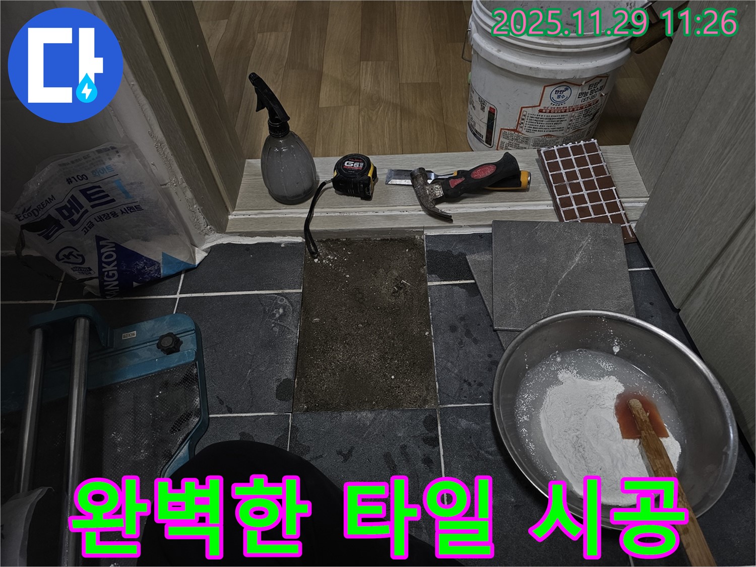 파주시 광탄면 - 완벽한 타일 시공으로 쾌적한 욕실 완성