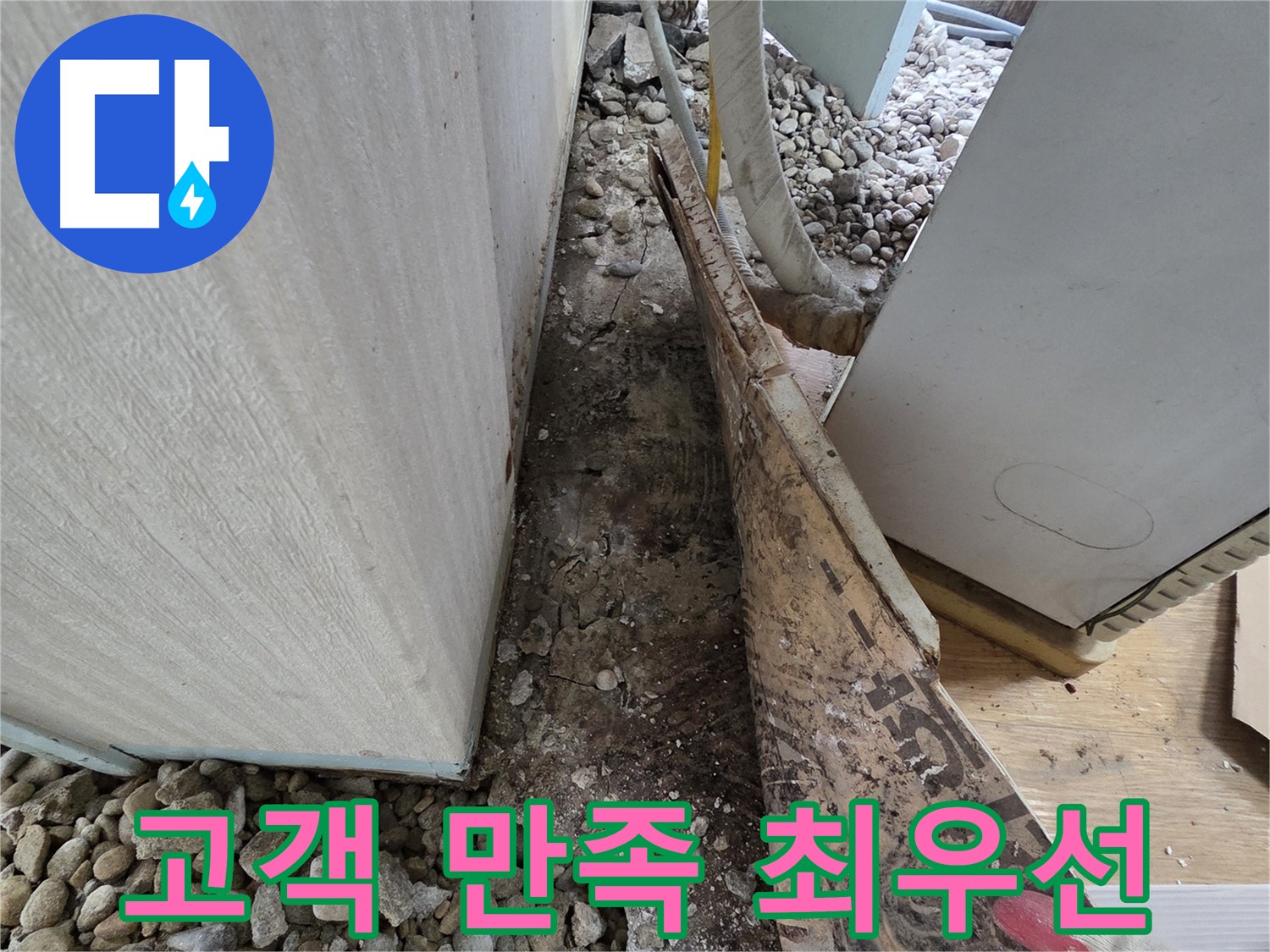 서초구 방배동 누수 - 친절하고 자세한 상담으로 궁금증 해결