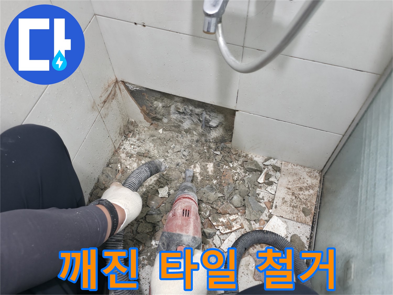 서초2동 욕실 누수 - 전문가의 손길로 완벽하게 마무리되는 코너 방수