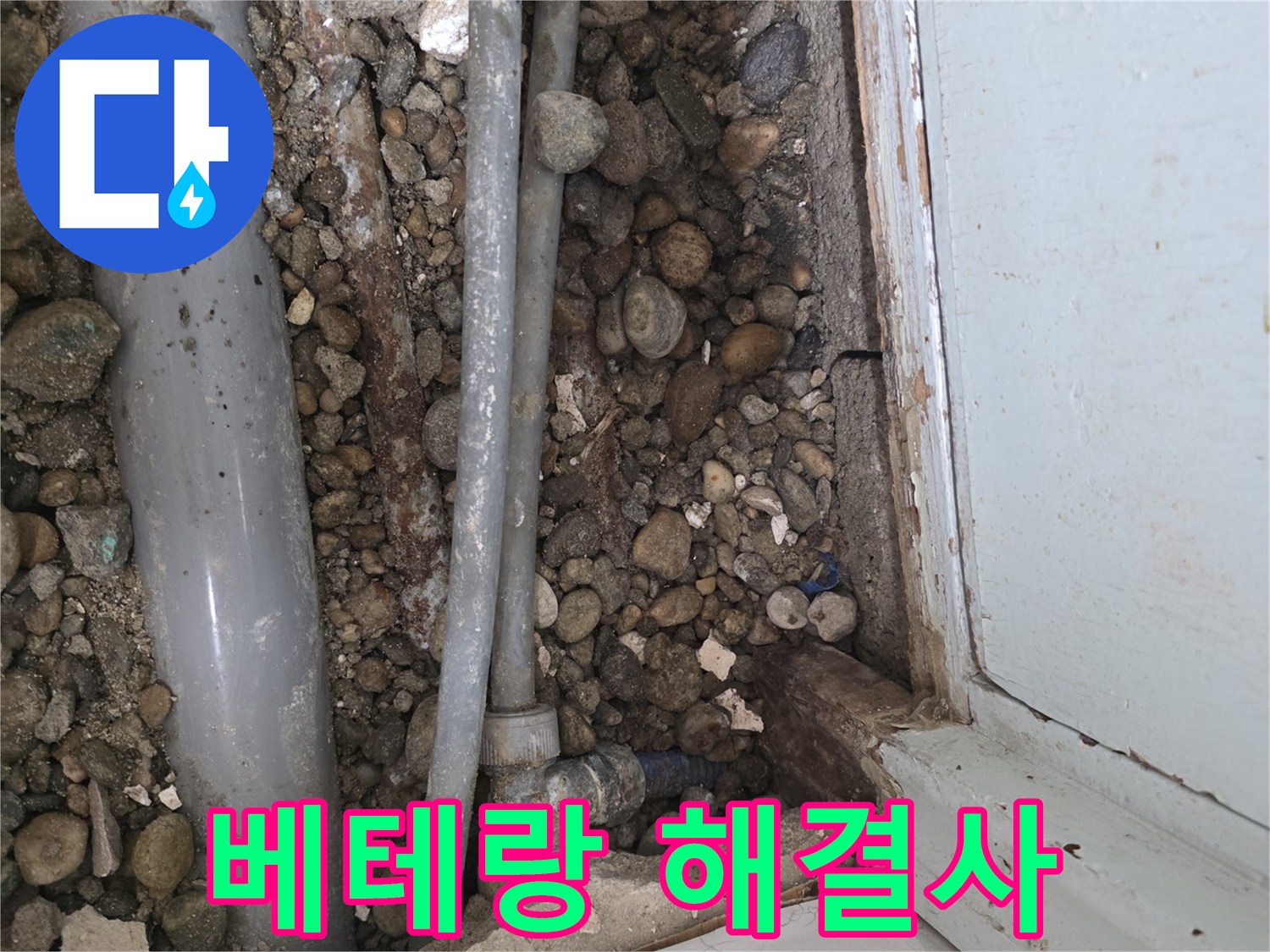 명달로 누수 - 베테랑 전문가가 누수 문제 해결