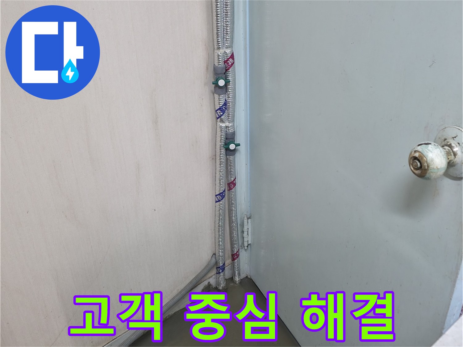방배2동 명달로4길 누수탐지 - 정확한 진단 - 서초구 누수 전문가