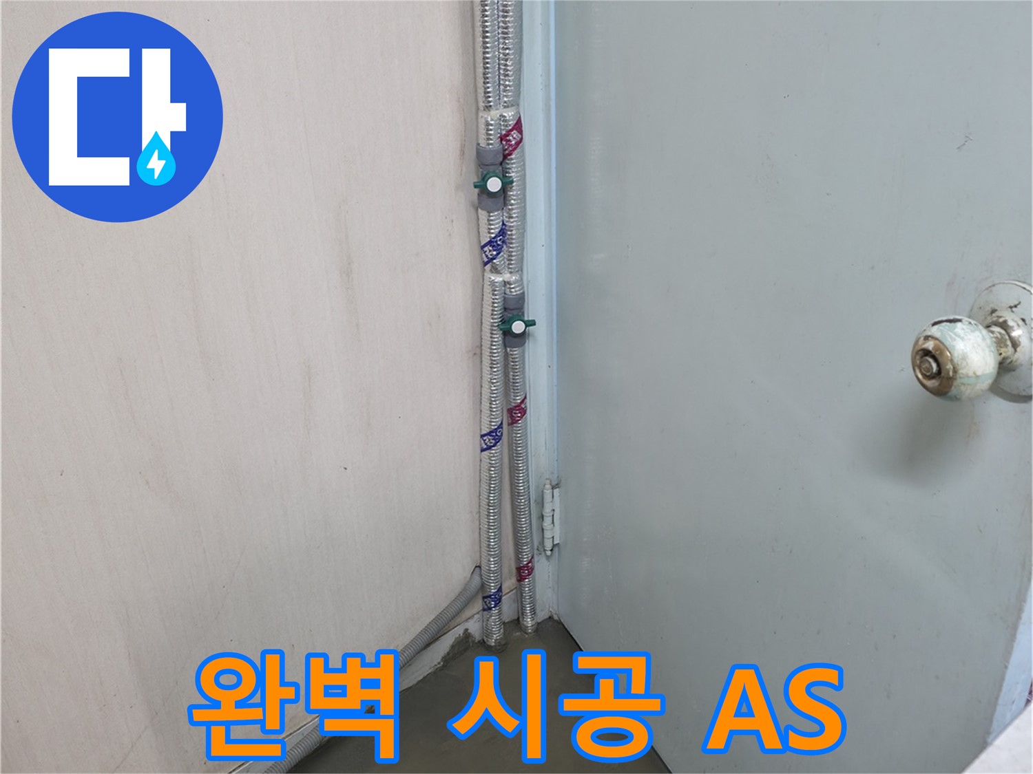 방배2동 명달로4길 누수 - 신속한 해결 - 서초구 누수 전문가