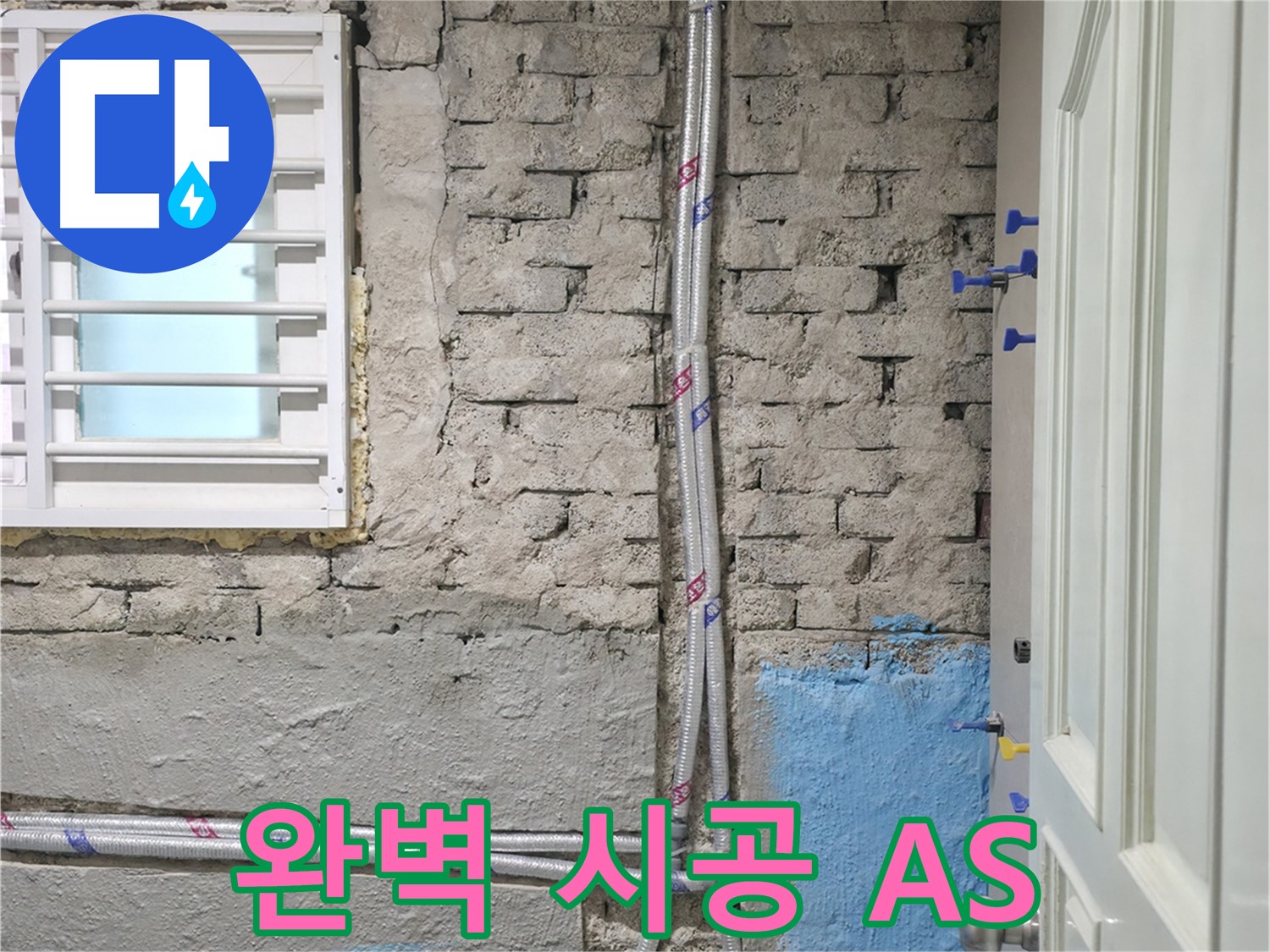 명달로4길 완벽 시공 - 철저한 A/S 보장