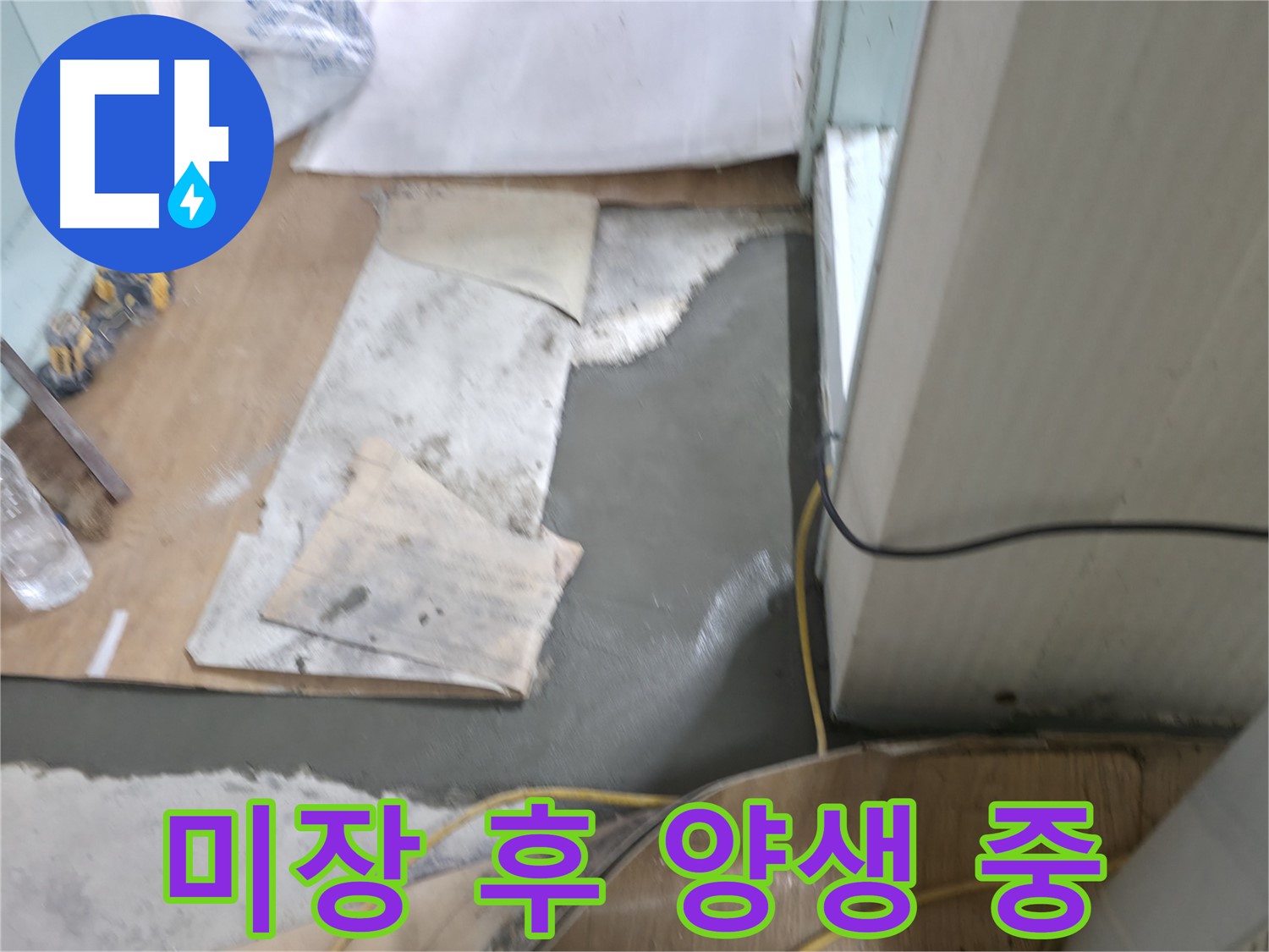 서초구 서초동 누수, 명달로4길 누수 문제 확실하게 해결