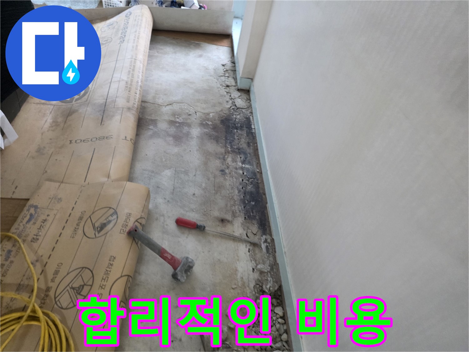서초구 서초2동 누수 - 380901 주변 벽면 곰팡이, 누수 원인 집중 분석 중