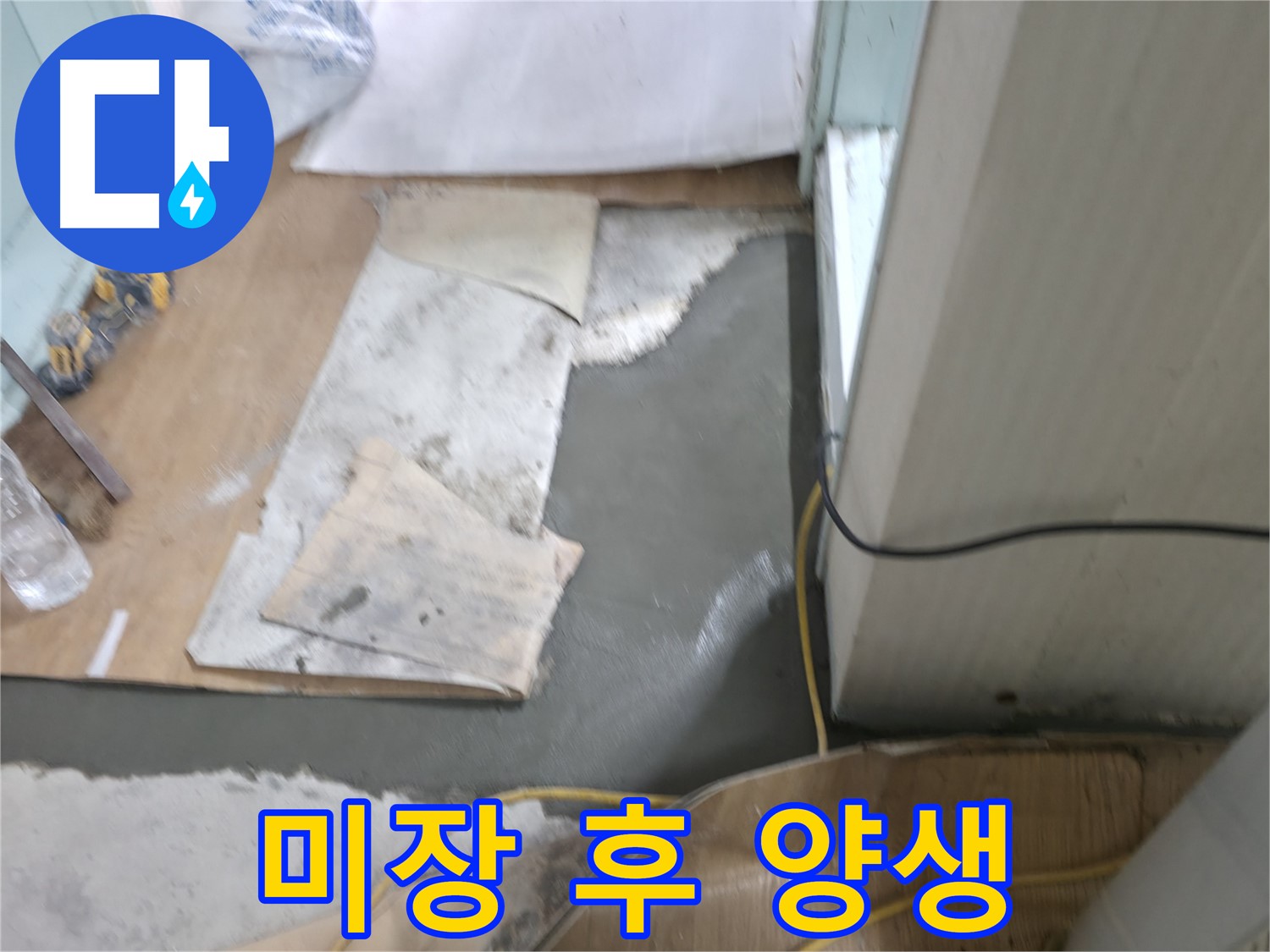 서초구 방배동 누수, 빠른 방문으로 긴급 누수 해결