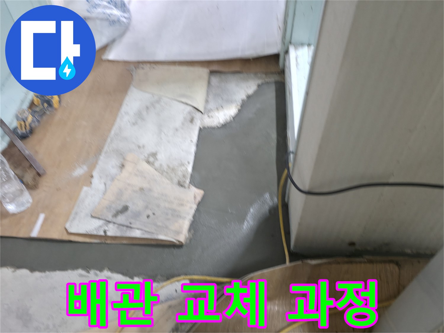 서초동 명달로4길 누수 점검, 꼼꼼한 점검으로 누수 완벽 차단