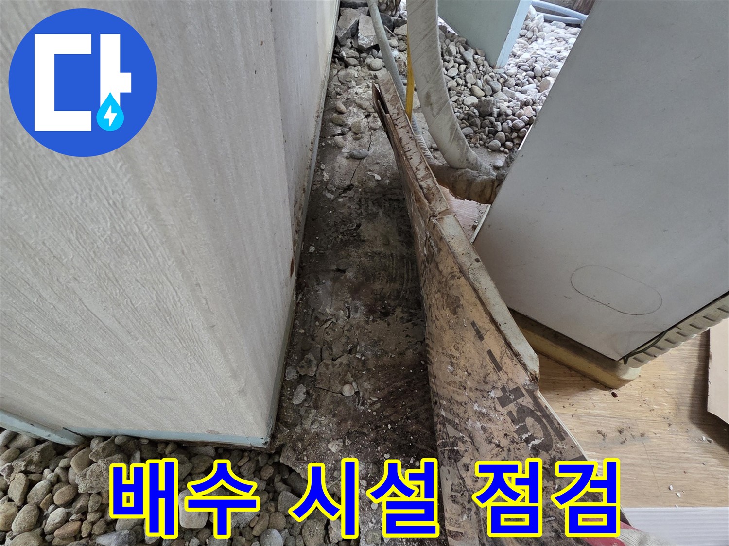 서초구 서초동 누수 - 건물 외벽 적벽돌 틈새 백화 현상 및 누수