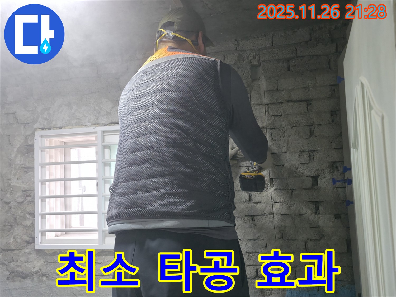 벽돌 누수 - 타공은 최소한으로, 효과는 최대로!