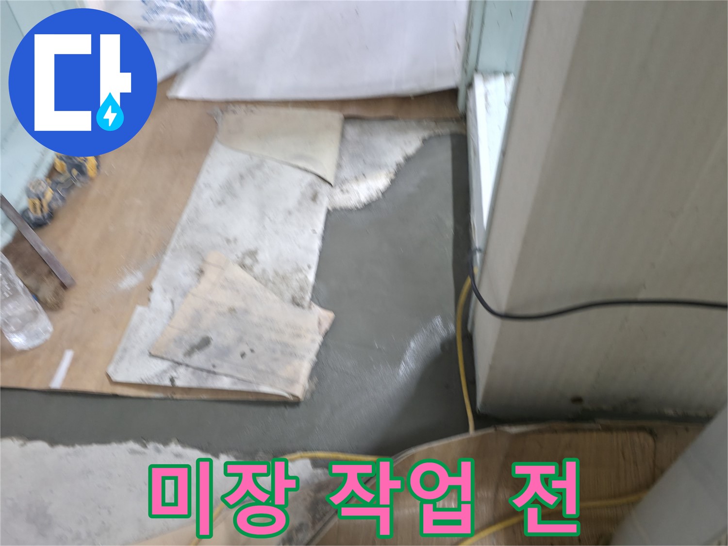 서초동 명달로4길 누수 - 몰탈 시공 시 셀프 레벨링으로 완벽한 수평