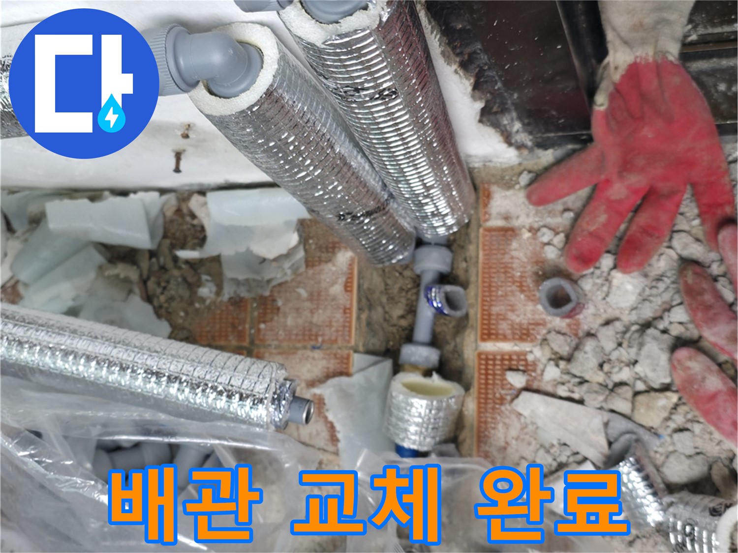 서초구 방배동 누수 - 친절한 상담으로 고객님의 모든 궁금증을 해결해 드립니다!