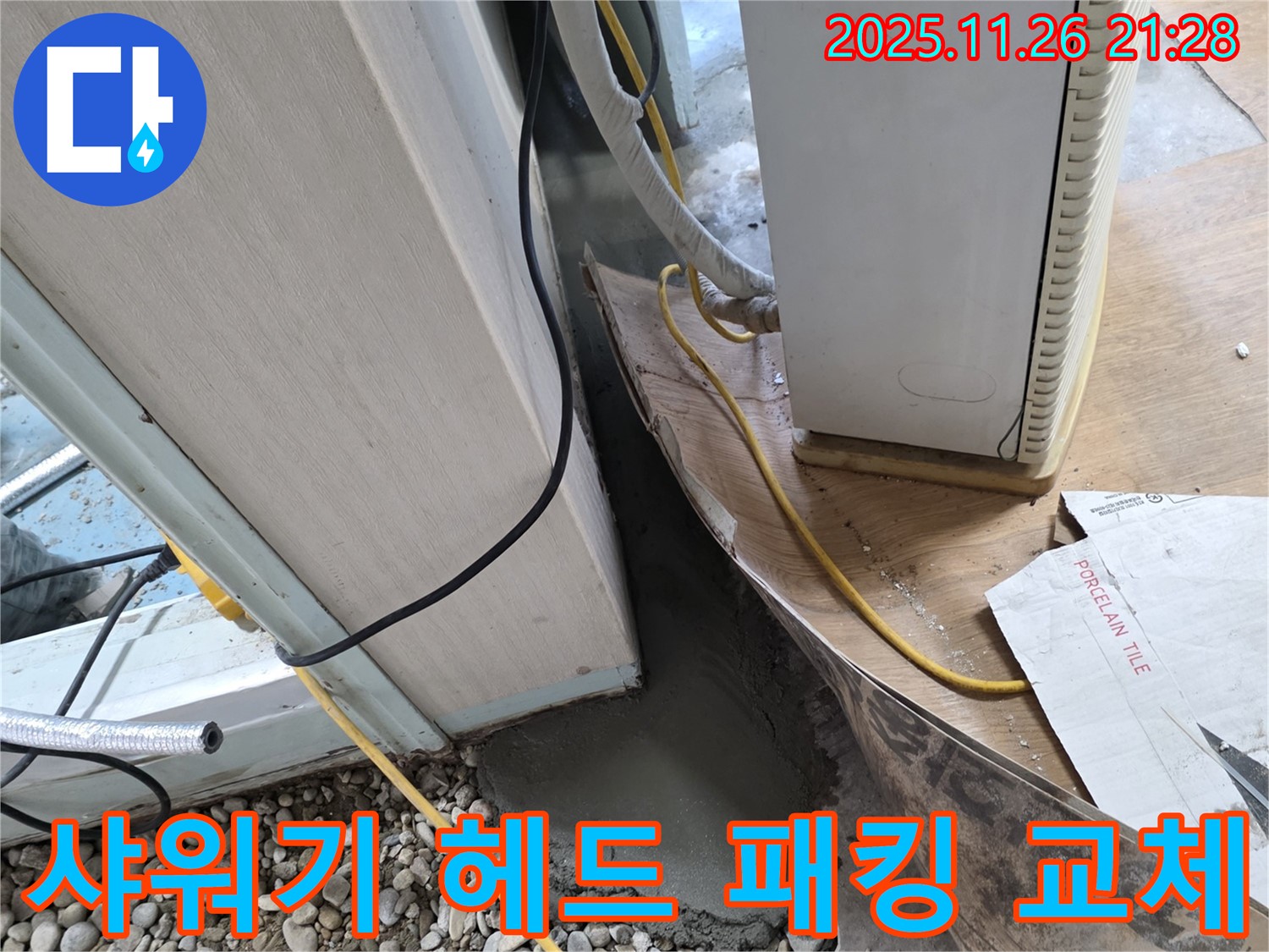 샤워기 헤드 누수 - 패킹 교체로 간단하게 누수 해결