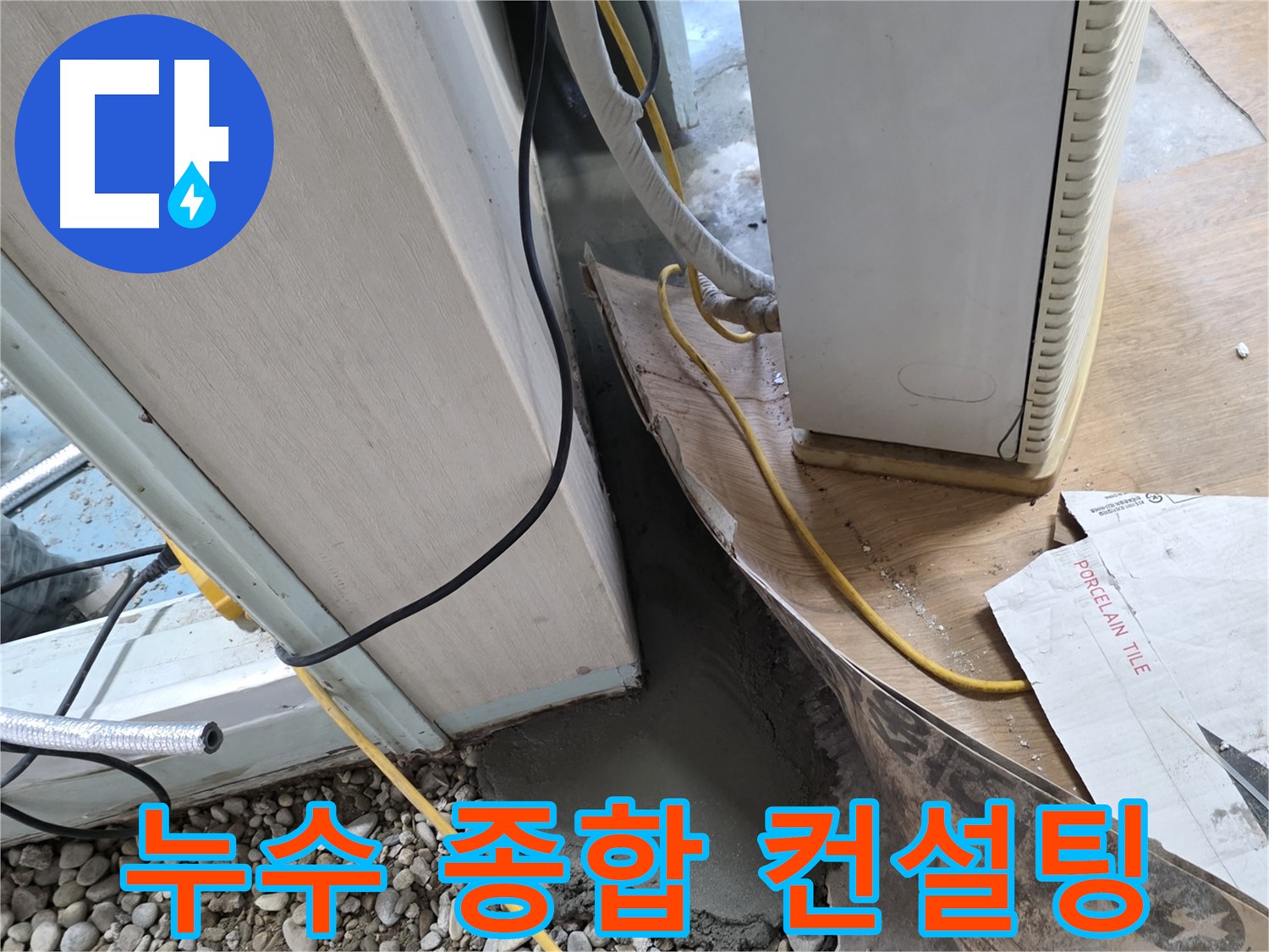 샤워기 호스 누수 - 연결 불량 재연결로 간단하게 누수 해결