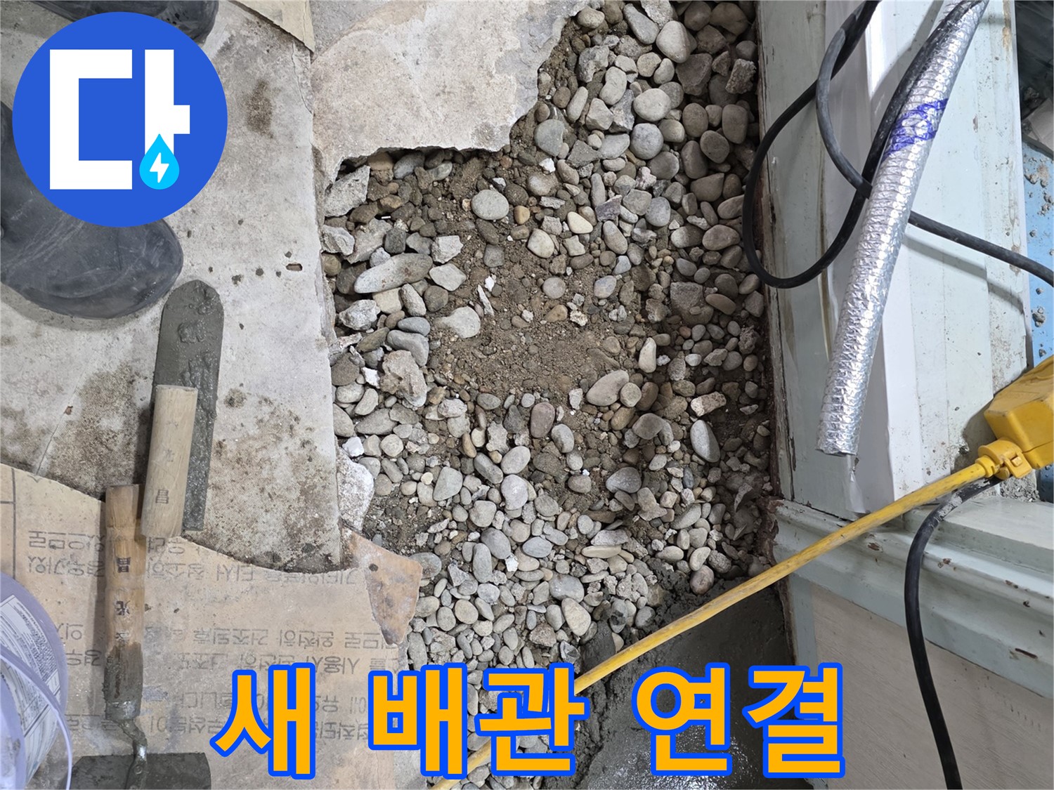 서초구 서초2동 누수 공사 - 완벽한 방수로 쾌적한 공간 만들기