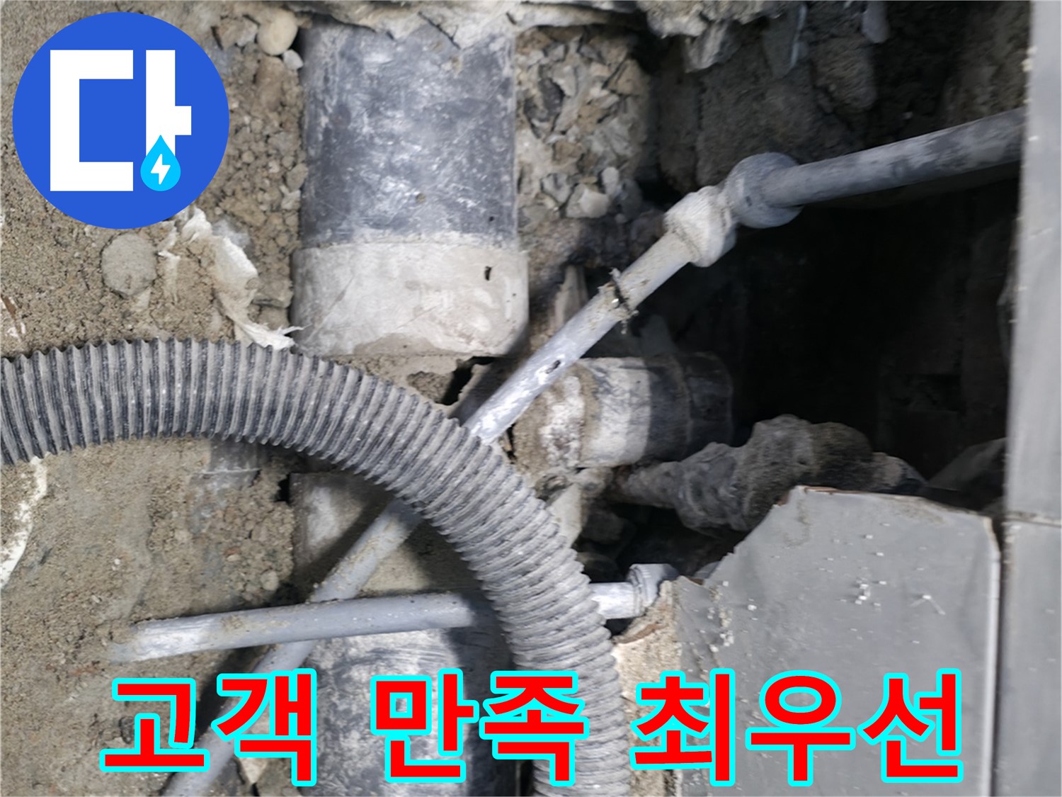 서초2동 누수 - 건물 누수, 오래된 배관 깔끔하게 교체 완료!