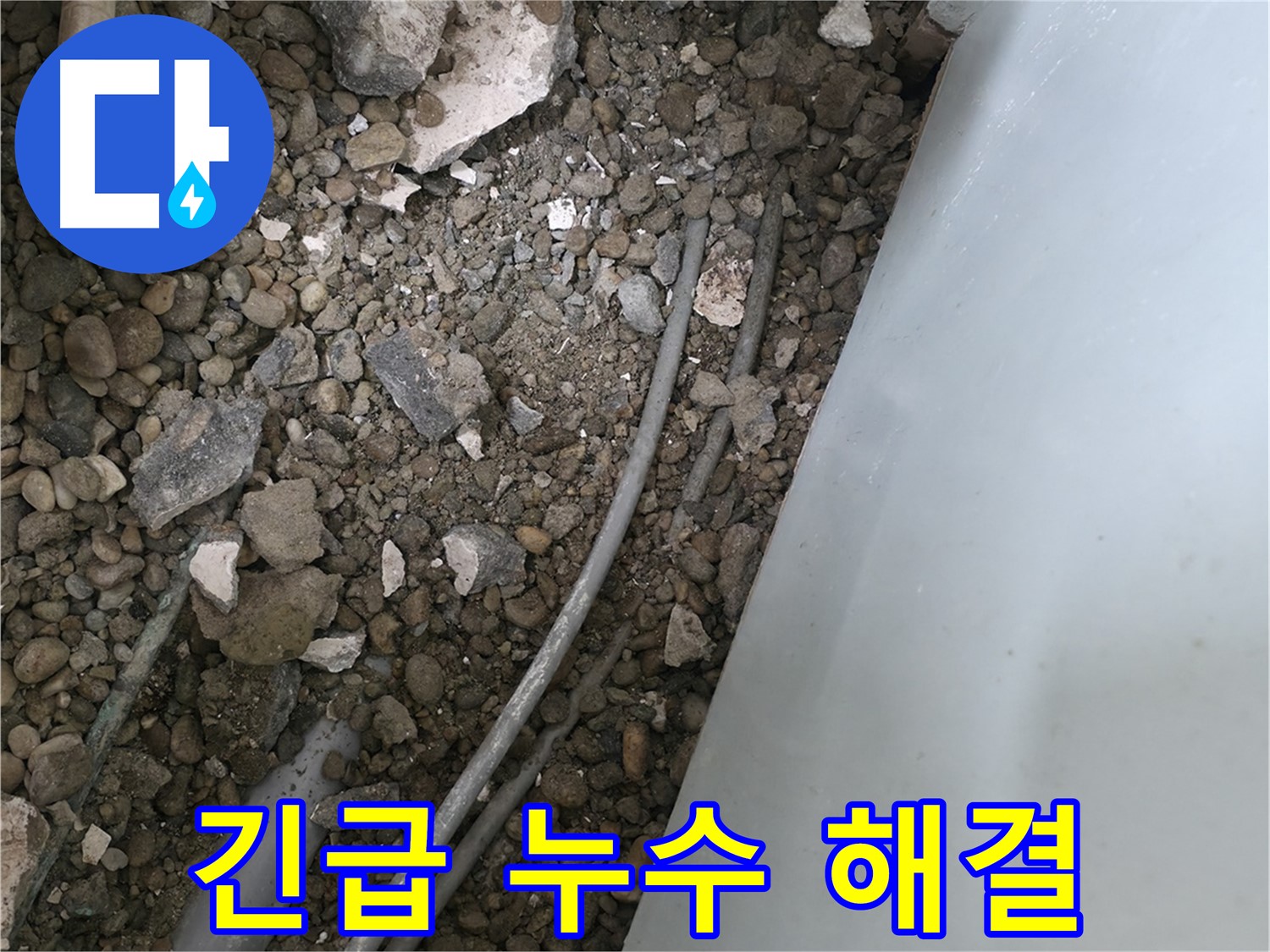 서초2동 누수 - 갑작스러운 누수, 신속하게 해결해 드립니다.