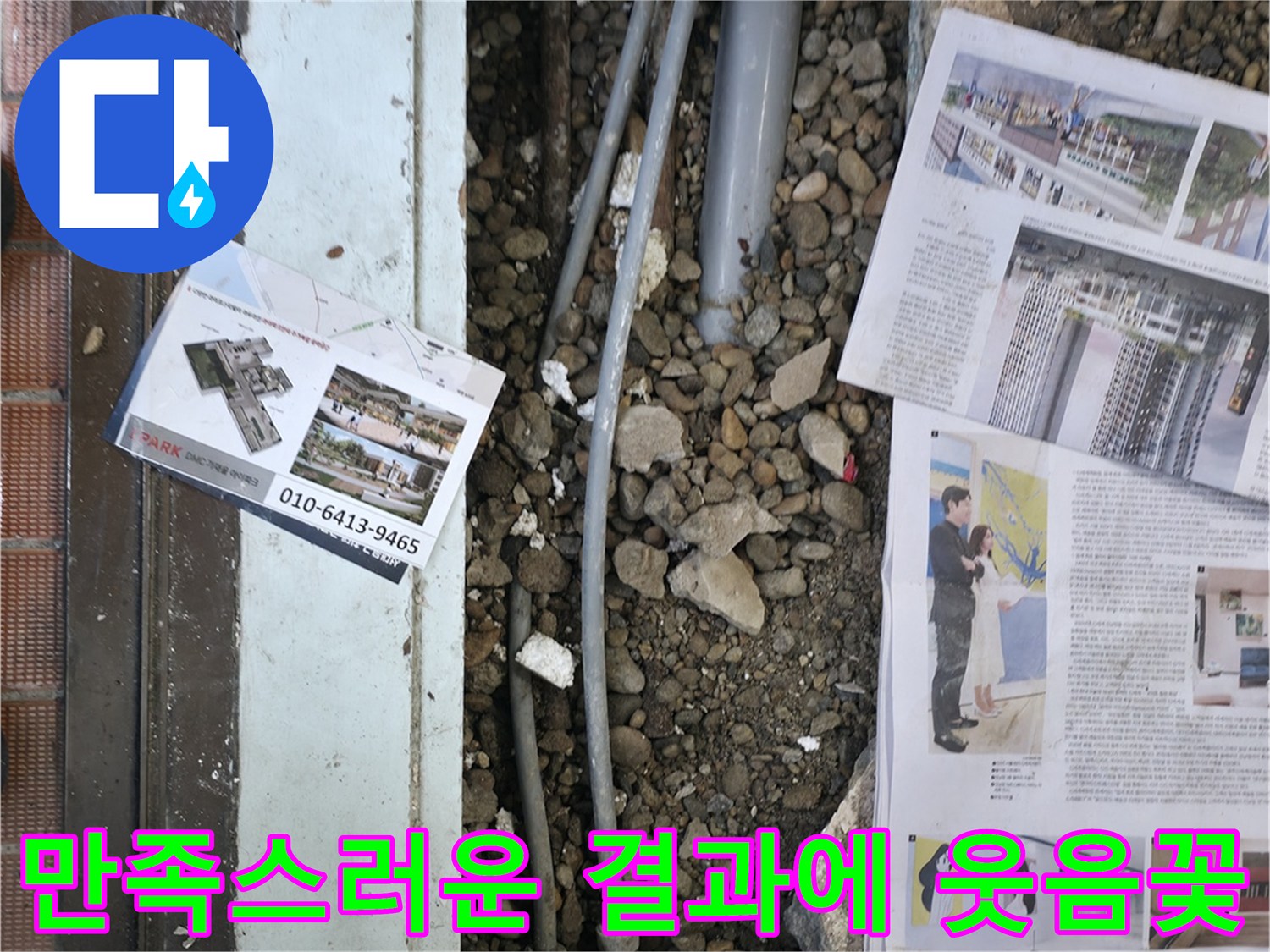서초2동 누수 - 누수 문제를 완벽하게 해결하고, 고객님께 만족스러운 결과를 보여드리는 모습입니다 - 고객 만족이 최우선입니다.