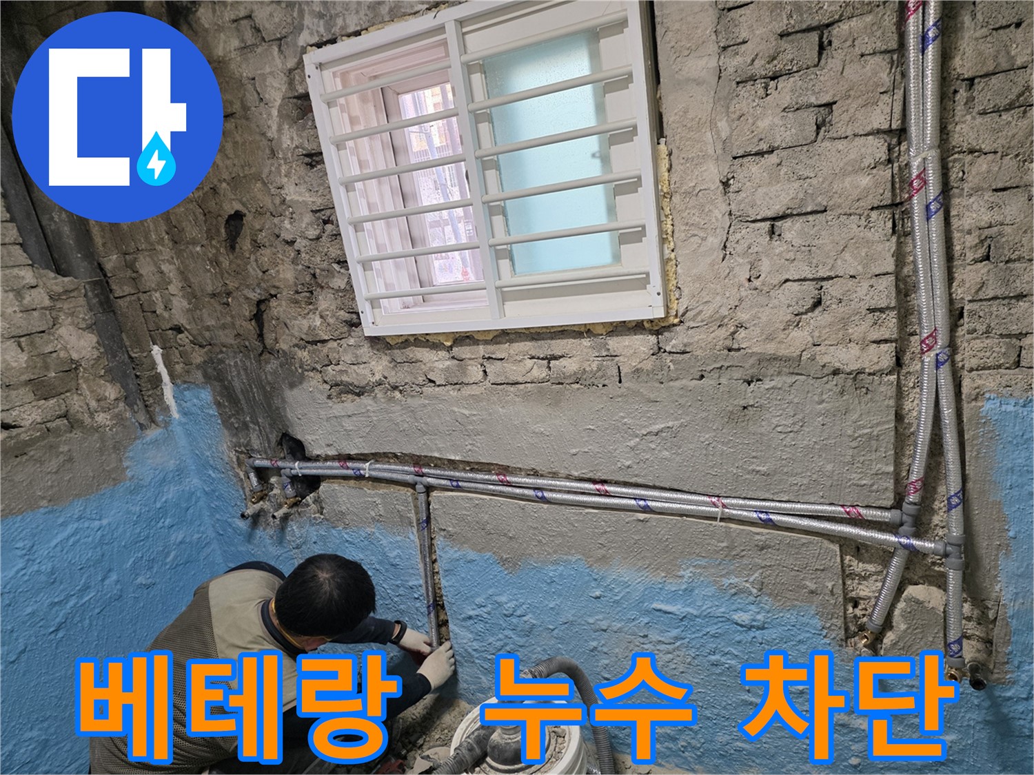 서초구 방배동 - 합리적인 비용과 투명한 견적으로 고객 신뢰 UP!