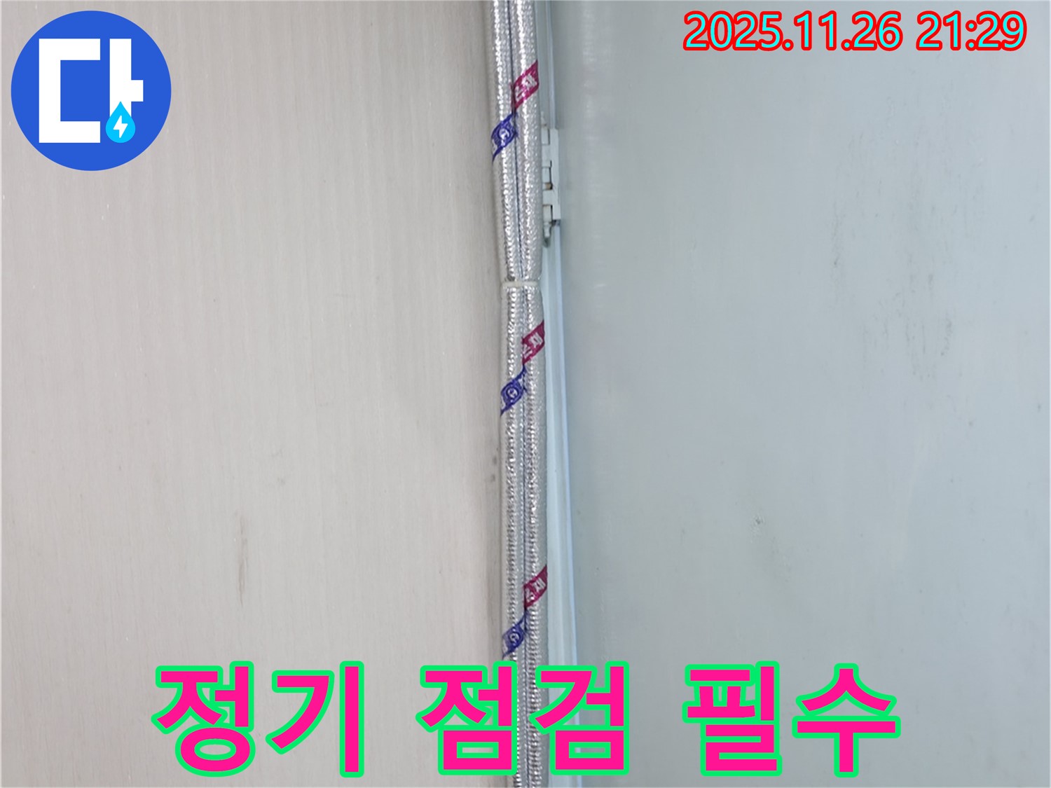 서초2동 누수 - 배관 상태, 정기적으로 점검하세요!