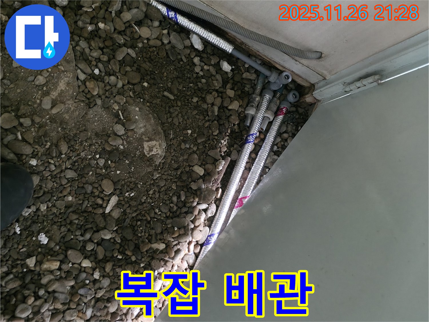 서초2동 누수 - 복잡한 배관 누수 해결 - 꼼꼼한 전문가의 손길