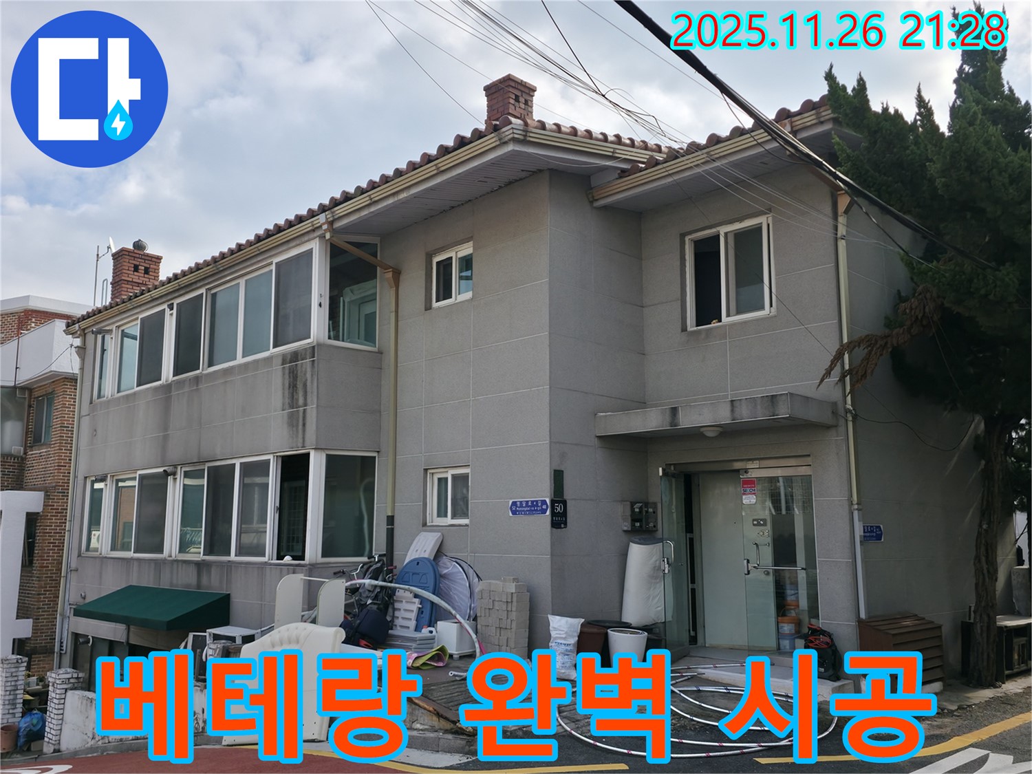 서초2동 누수 시공 - 베테랑 기술자의 완벽한 시공으로 누수 걱정 끝!
