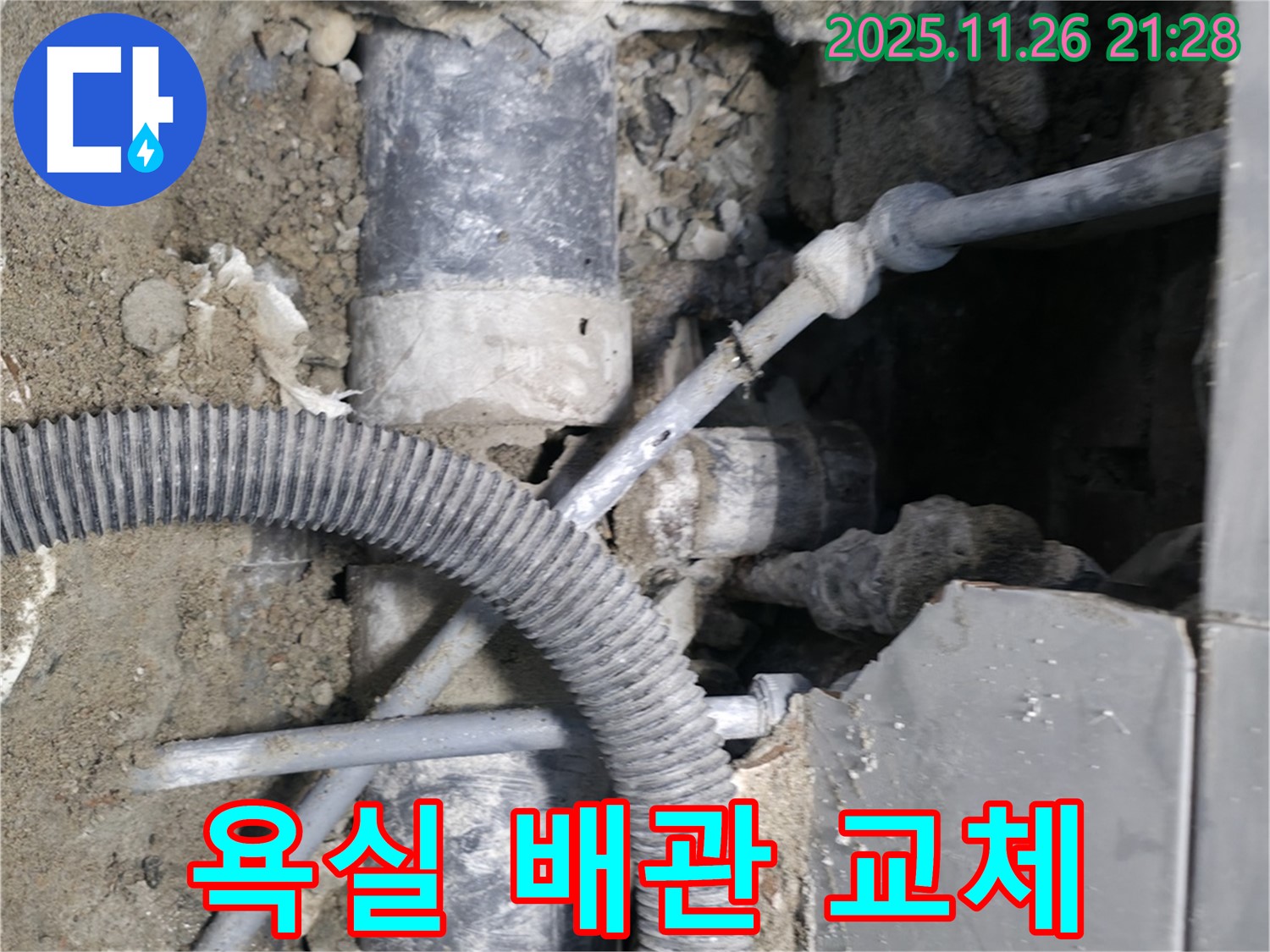 서초2동 누수 - 오래된 욕실 배관, 꼼꼼하게 교체 작업 진행!