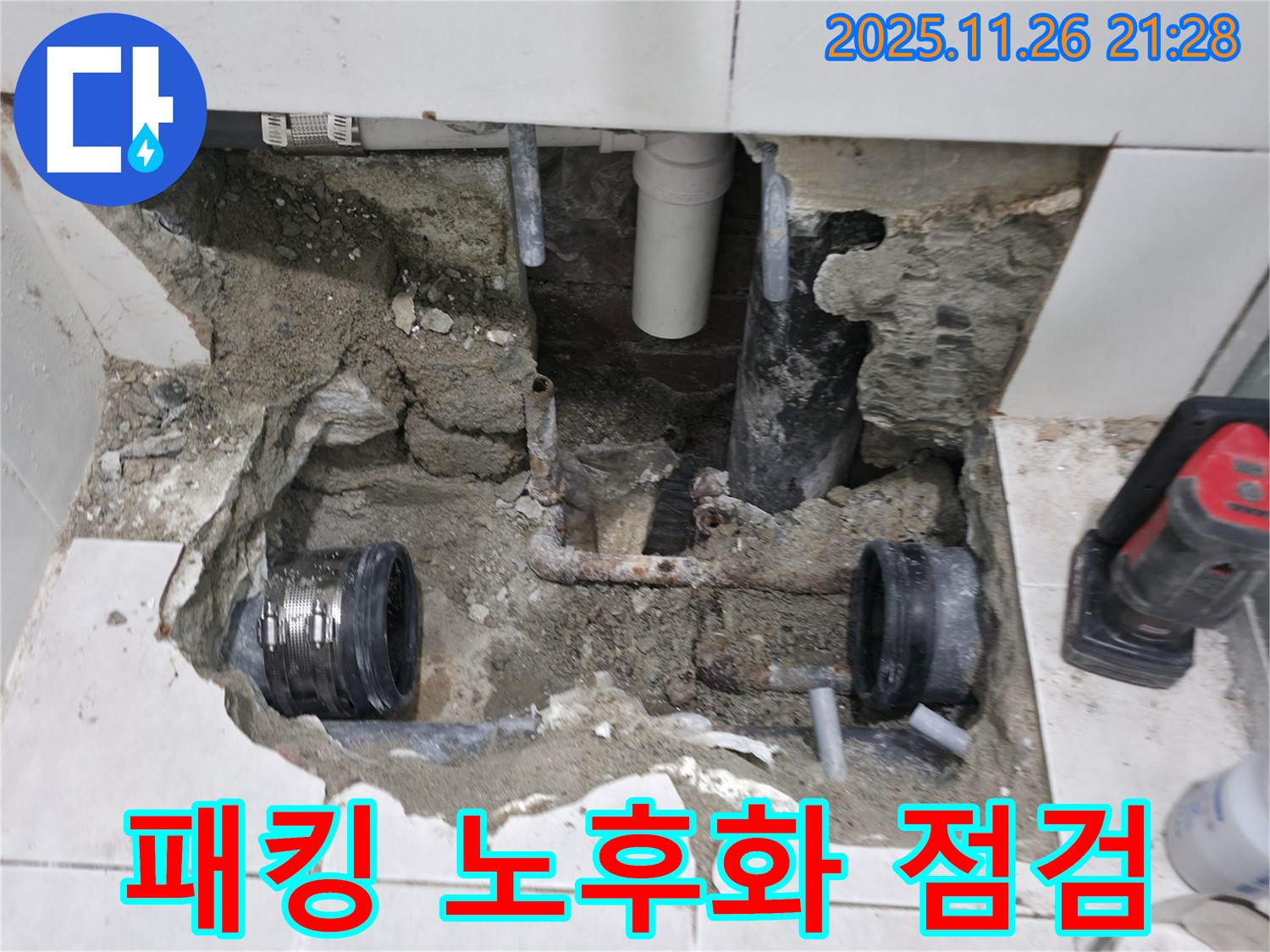 서초2동 누수 - 욕실 누수, 배관 연결 부위 고무 패킹 노후화 점검 - 고무 패킹도 꼼꼼하게!