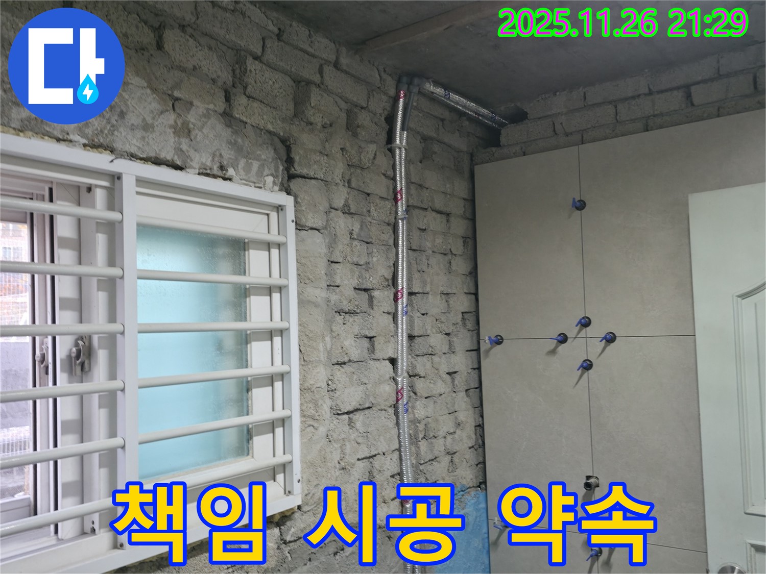 서초2동 누수 - 책임 시공으로 완벽하게 누수 해결 - 서초 누수 전문가