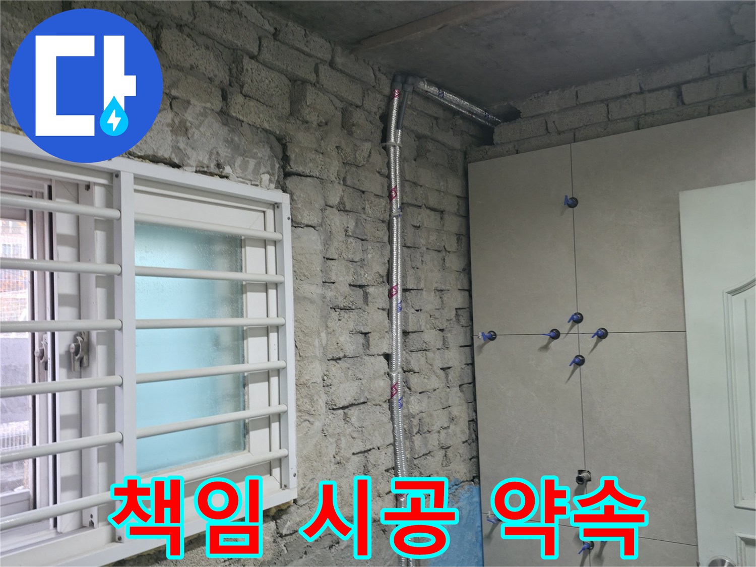 서초2동 누수 - 책임 시공으로 완벽하게 누수 해결 - 서초 누수 전문가