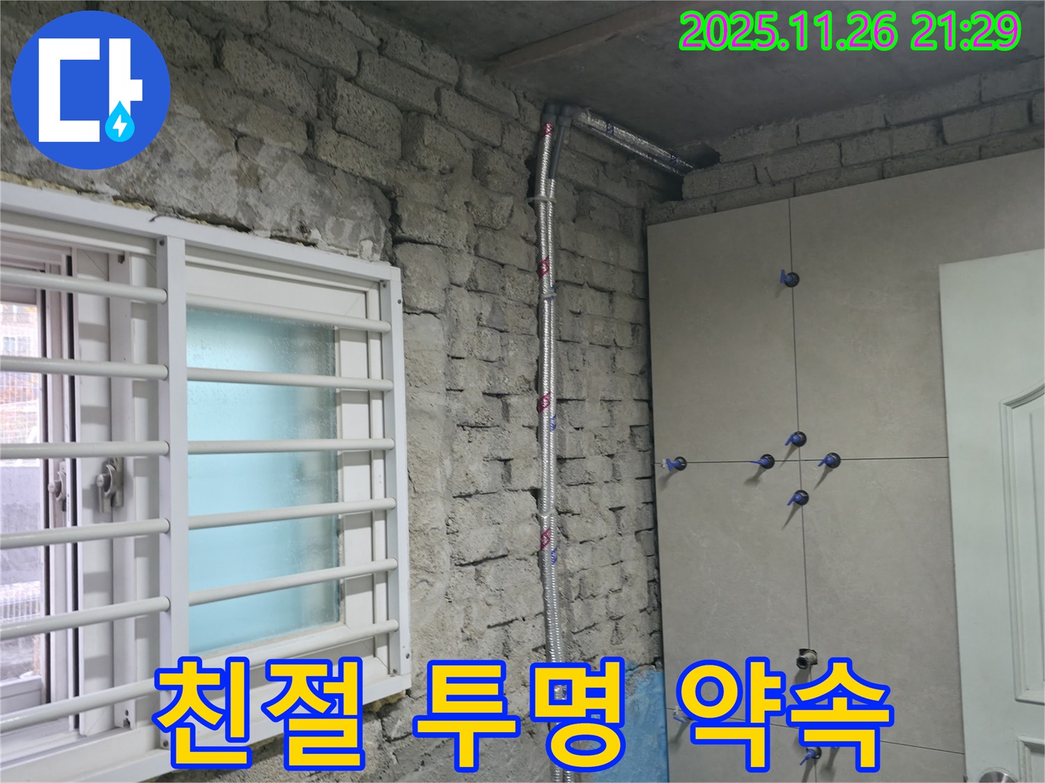 서초2동 누수 - 친절한 상담과 투명한 견적 제공으로 고객 신뢰를 쌓습니다 - 서초 누수 전문가