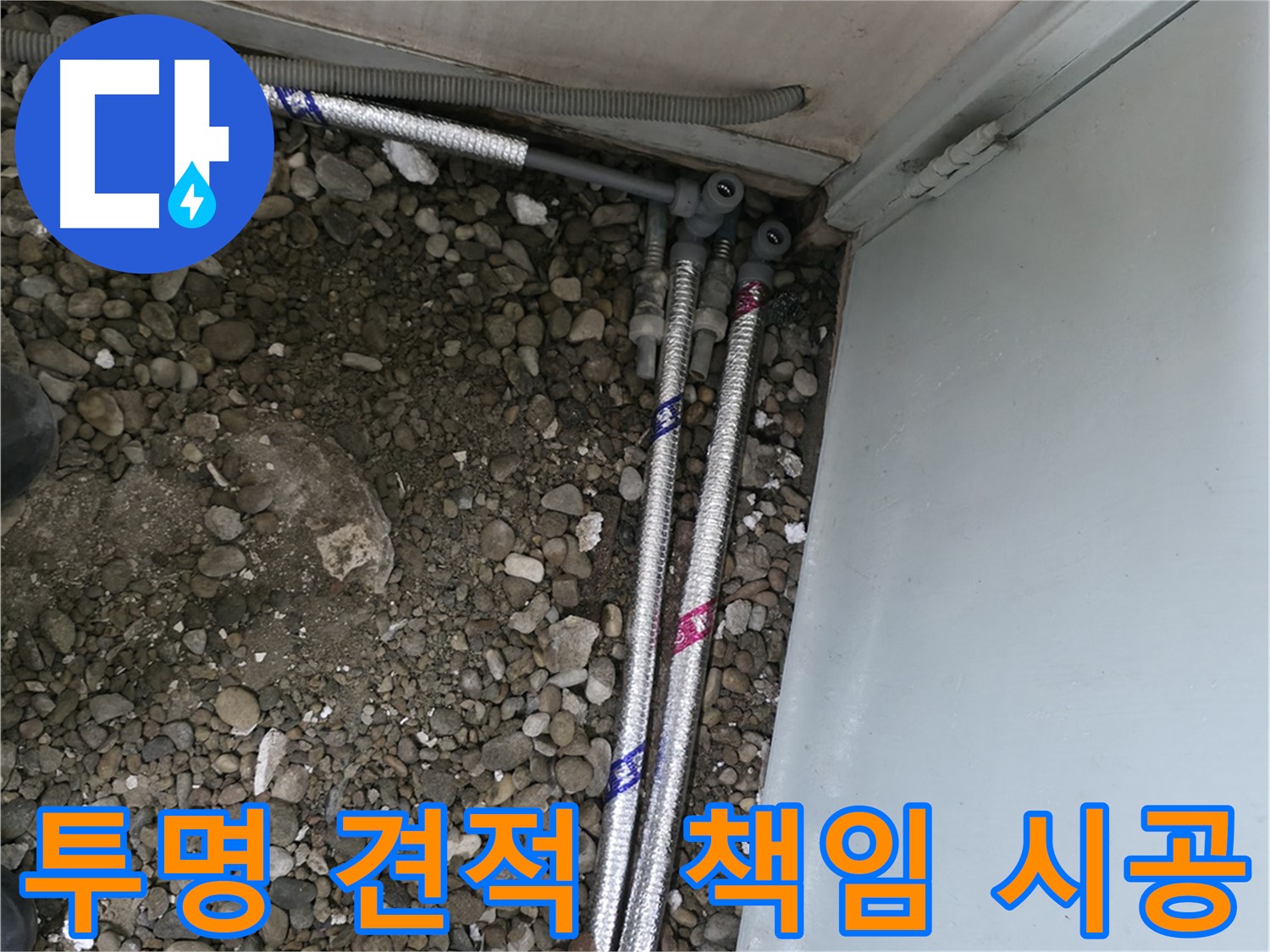 서울 서초구 명달로4길에서 좁은 공간의 누수도 문제없이 해결하는 모습입니다 - 특수 장비를 사용하여 꼼꼼하게 시공합니다.