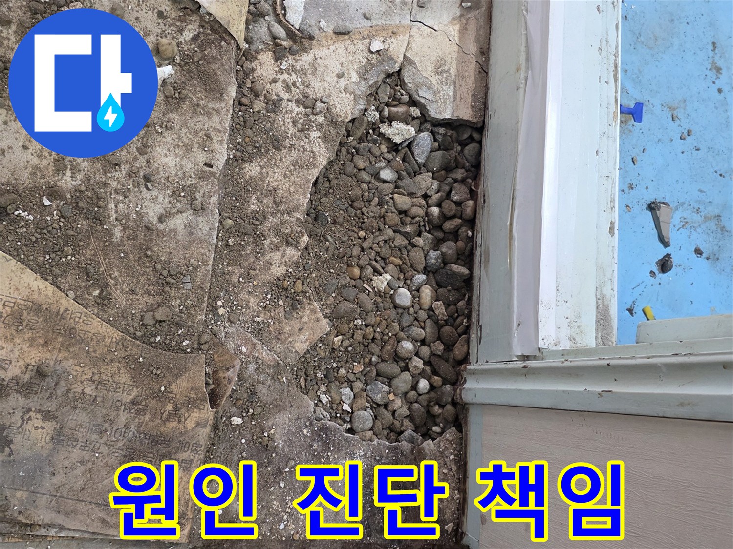서초2동 누수 현장 - 누수 원인 완벽 진단 및 책임 시공