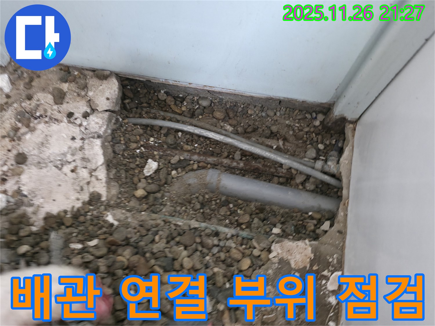 서초2동 누수 현장 - 배관 연결 부위를 꼼꼼하게 점검하고 있습니다.