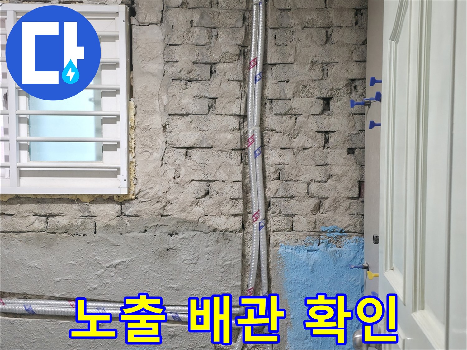 방배동 명달로 서초구 - 누수 공사 후 깔끔하게 마무리된 현장 모습