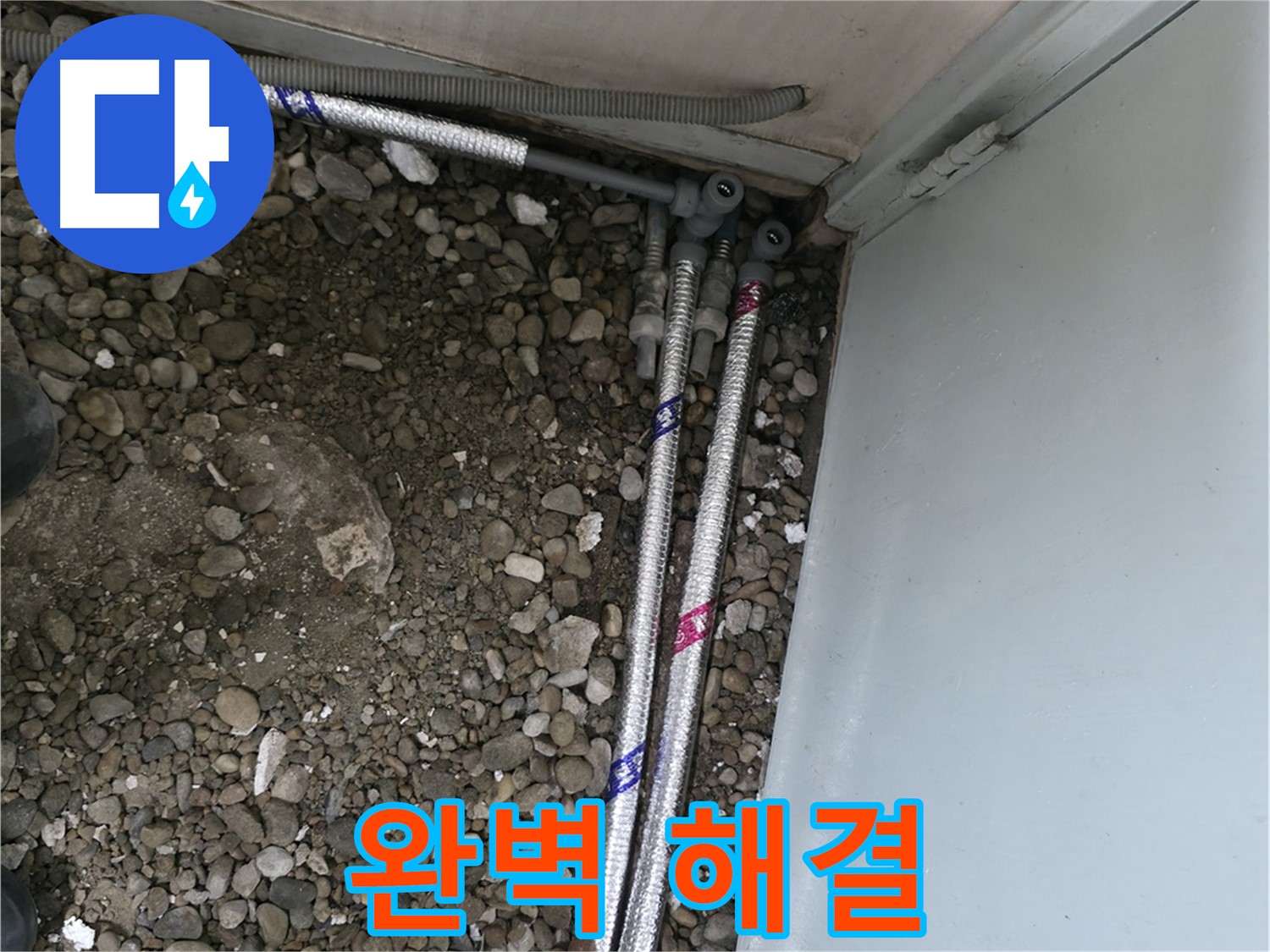 서초2동 명달로4길 누수 - 누수 문제, 완벽하게 고쳐드렸습니다!