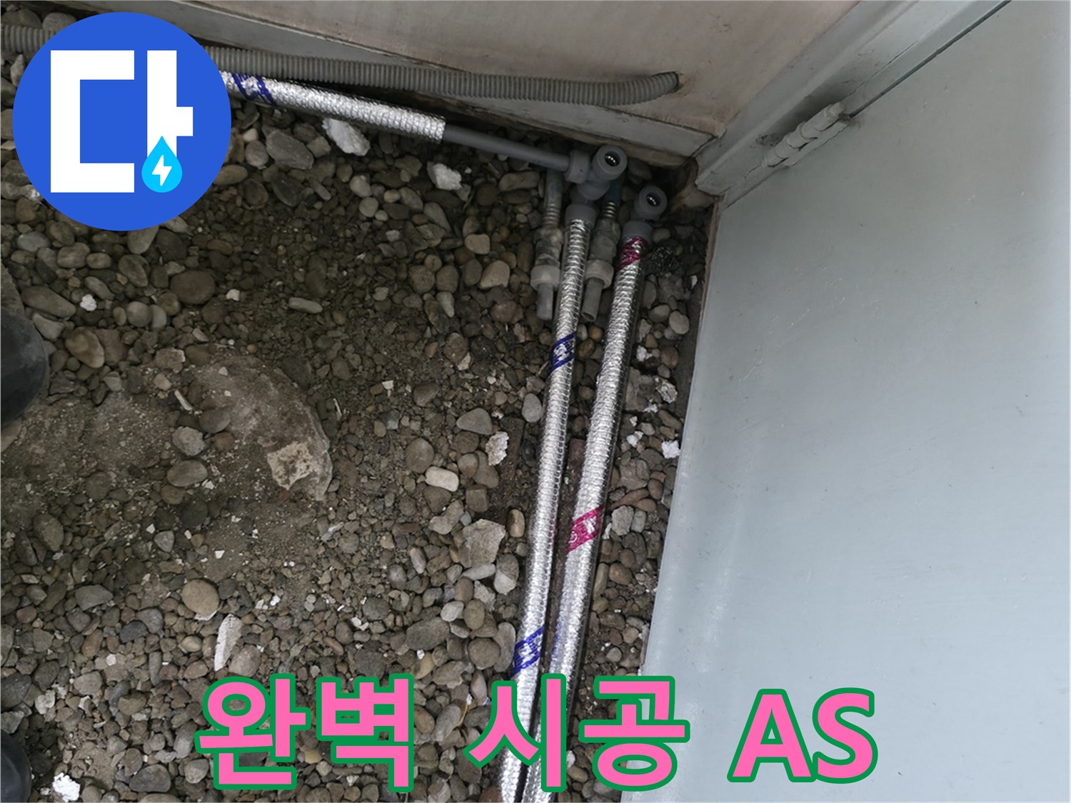 서초2동 명달로4길 누수 - 완벽한 시공과 철저한 A/S 약속!