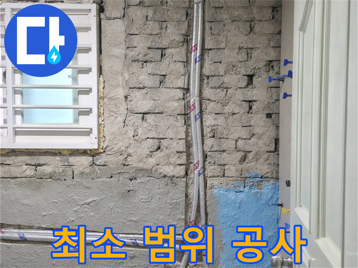 서초구 방배동 명달로4길 - 낡은 배관으로 인한 누수 문제를 해결하는 과정