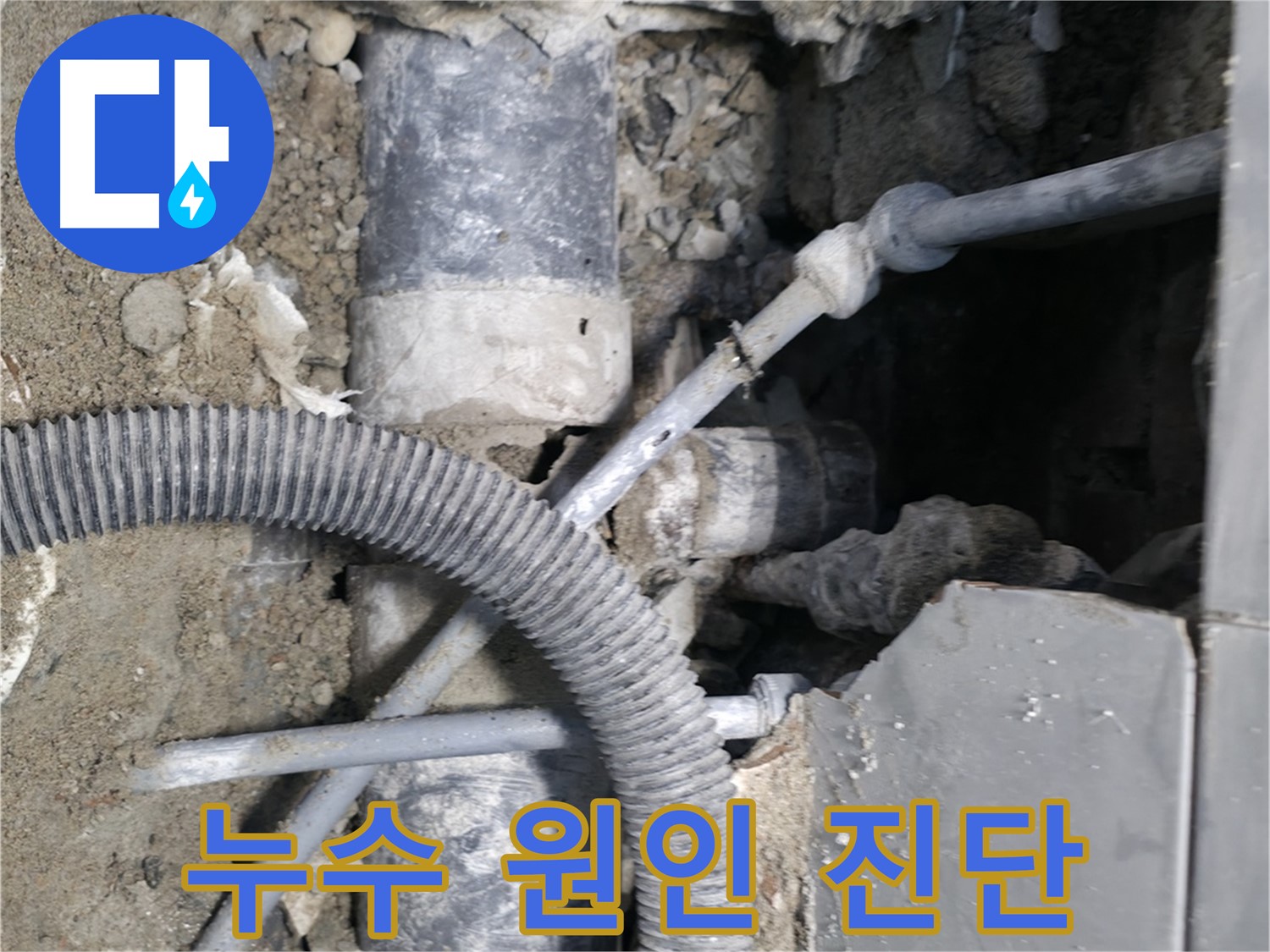 서초2동 명달이길 - 욕실 누수 문제의 원인을 꼼꼼하게 진단하는 누수 전문가
