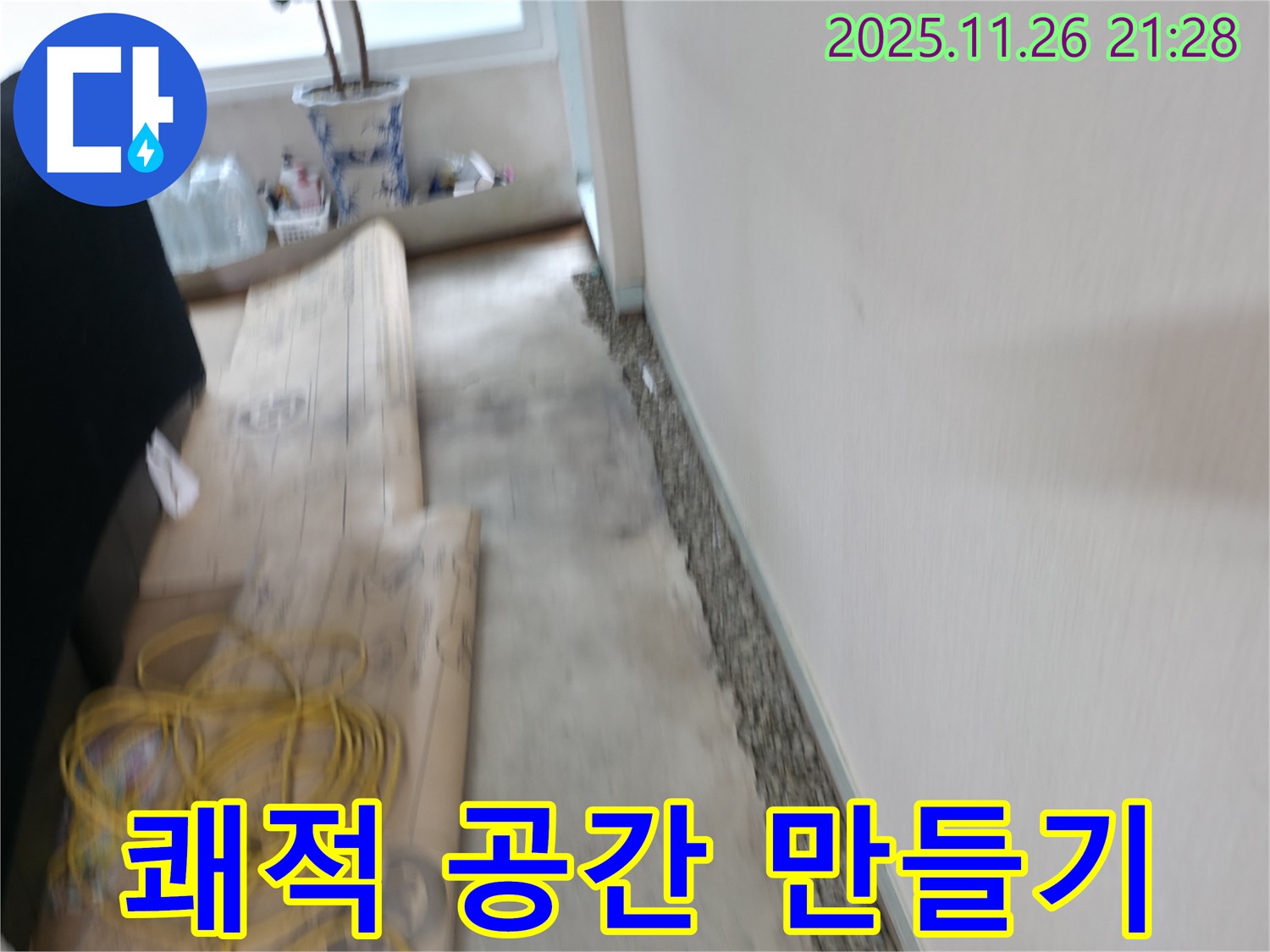 서초2동 벽 옆 곰팡이 제거 - 누수 원인 해결하고 쾌적한 공간으로!