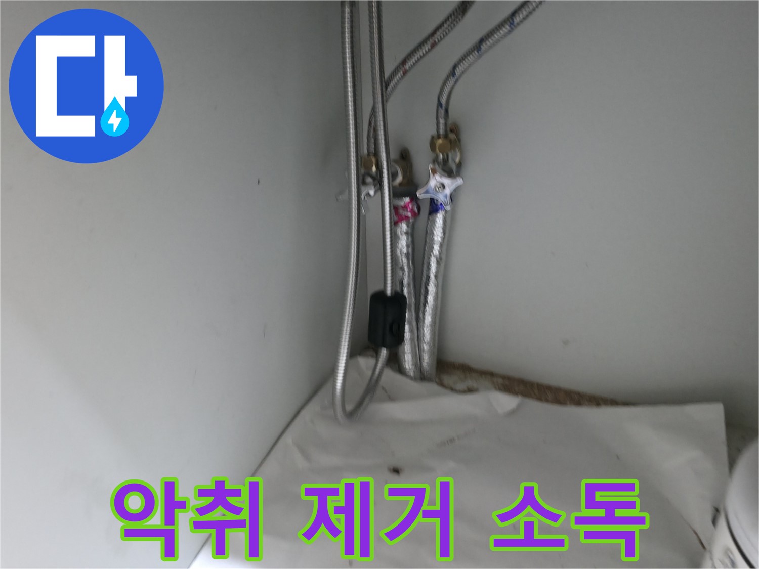 서초구 방배동 누수 발생 위치 정확히 탐지 - 첨단 장비 사용