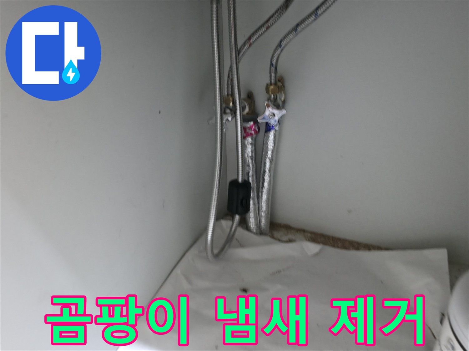 서초구 명달로4길 세면대 폽업 작동 불량 - 새 폽업으로 교체 준비