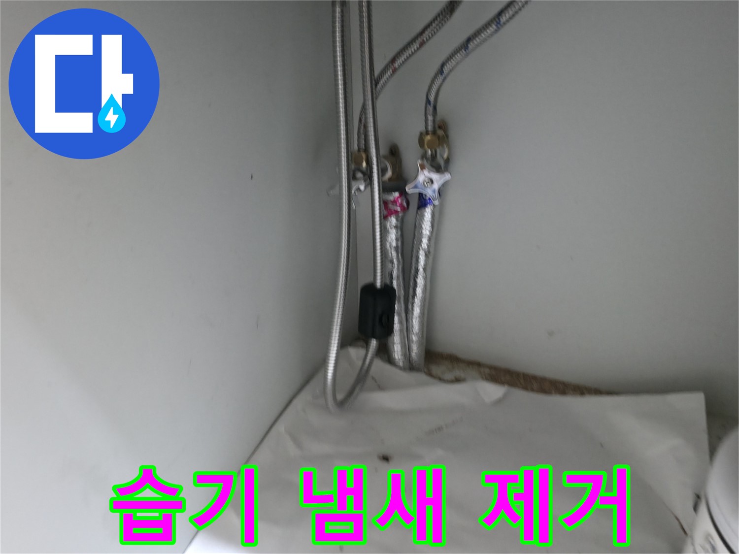 서초구 서초동 싱크대 배수 호스 꺾임 - 위치 변경으로 물 흐름 개선