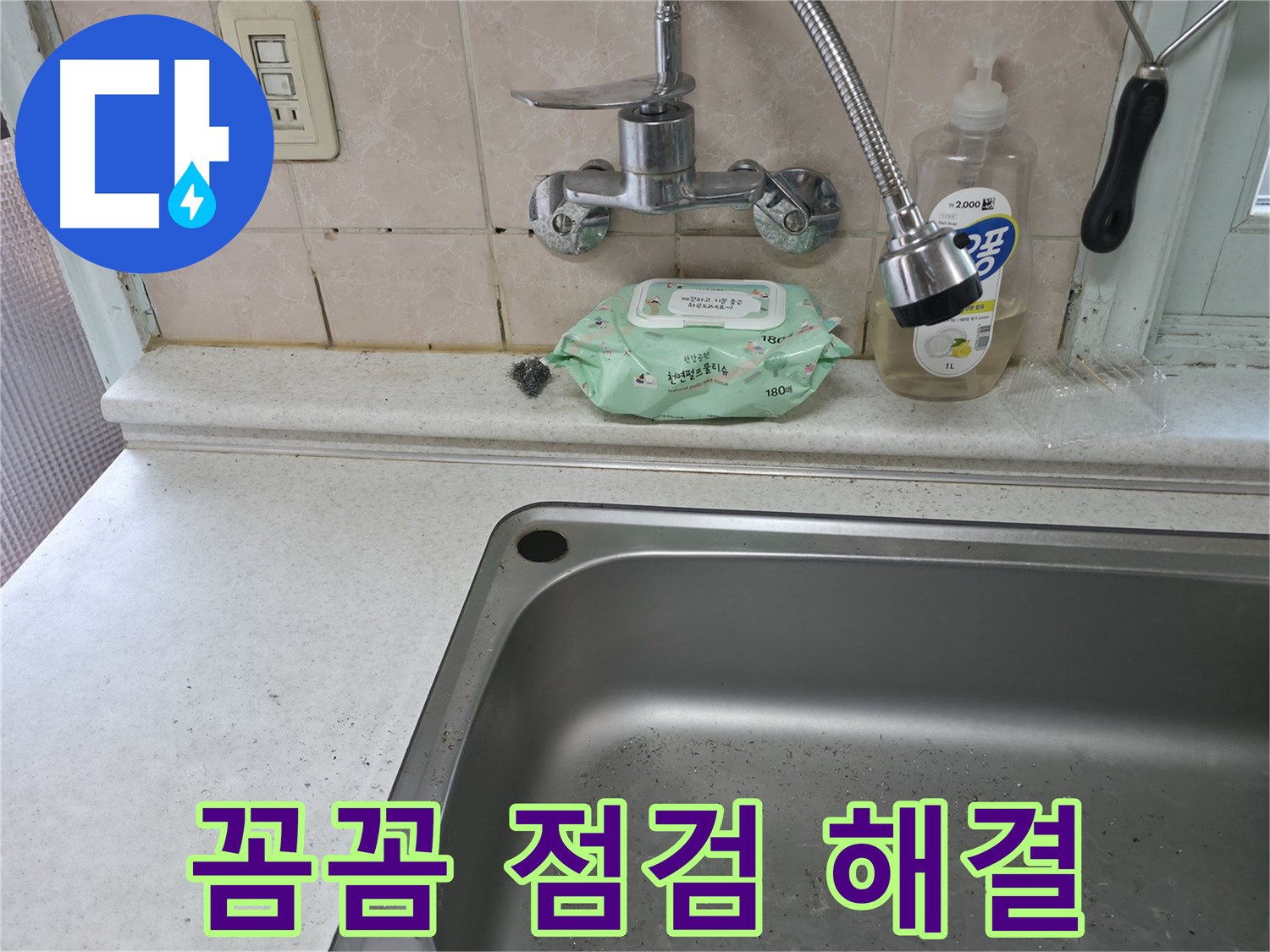 서초구 서초동 싱크대 수전 - 수전 고르는 꿀팁