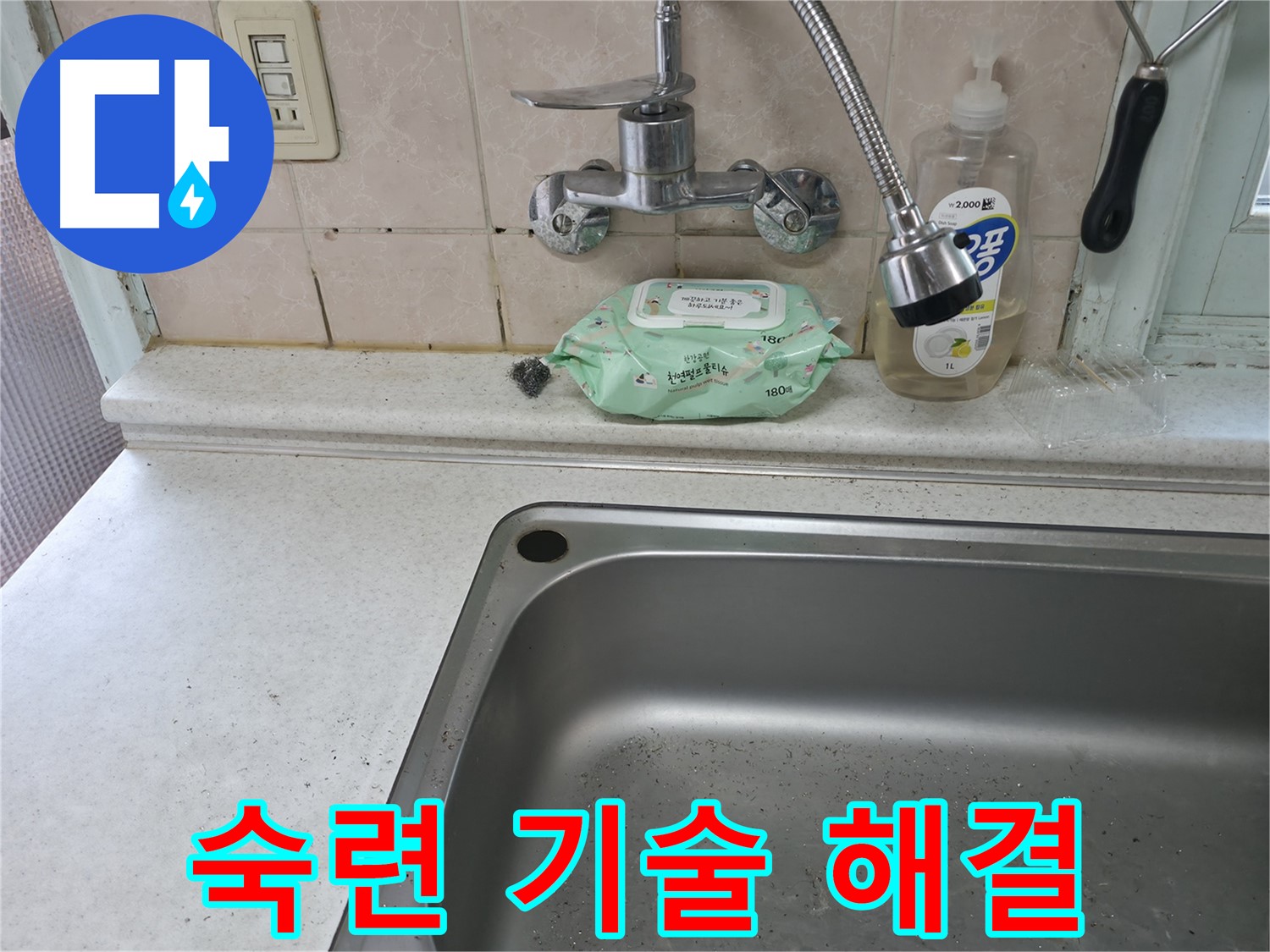서초구 서초2동 싱크대 누수 - 완벽한 시공 및 A/S 보장