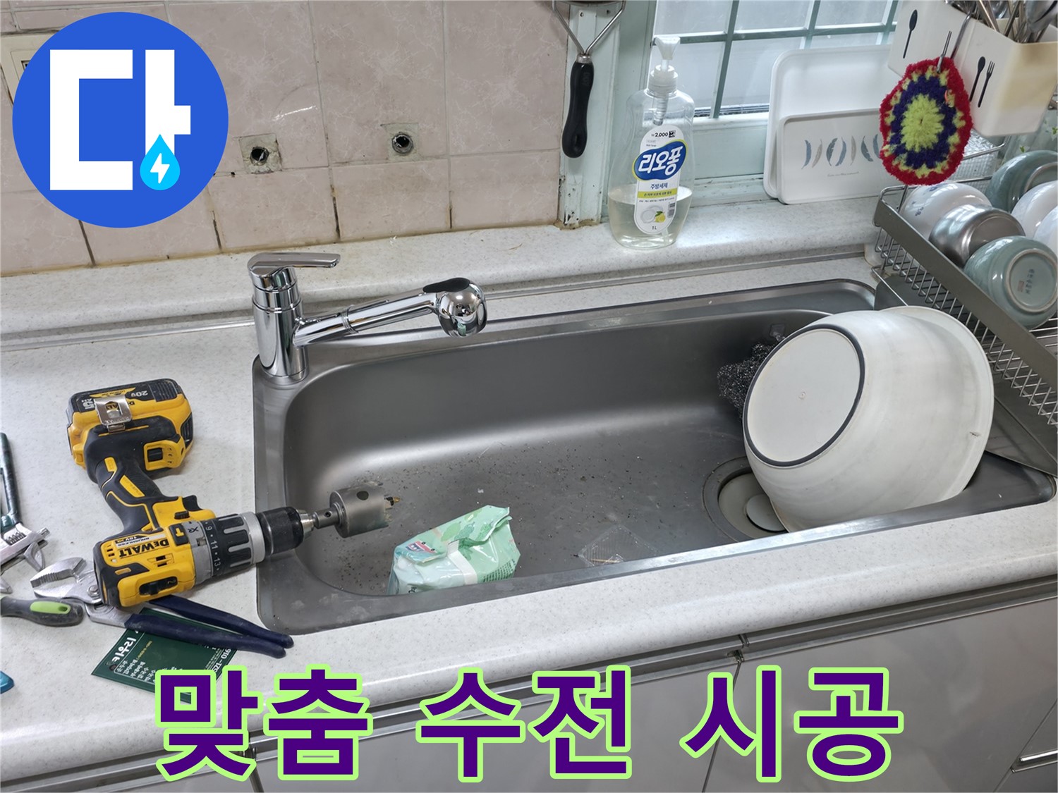 서초구 누수 문제 해결 - 싱크대 상판 타공, 고객 맞춤 수전 완벽 시공을 약속드립니다