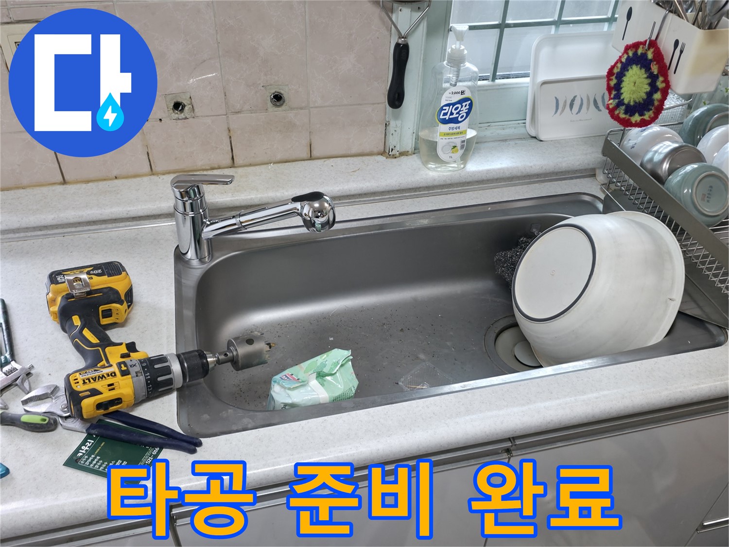방배동 싱크대 누수 - 서초구 누수탐지 전문가의 신속한 해결