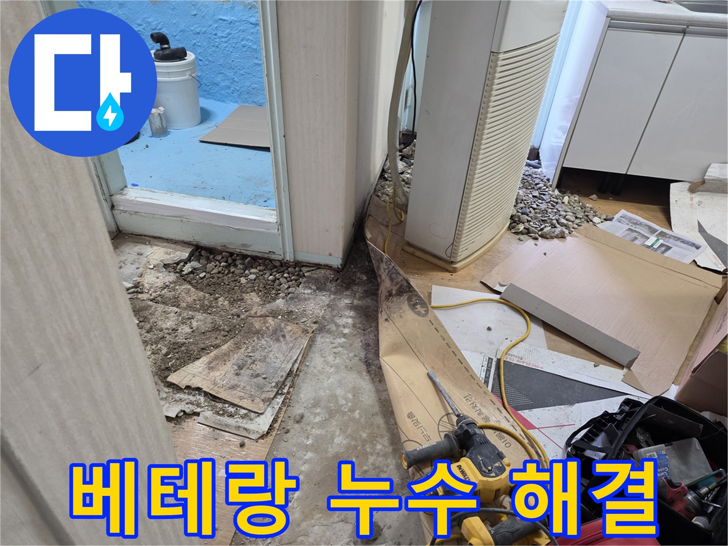서초구 누수 베테랑 기술자 해결 - 풍부한 경험과 노하우